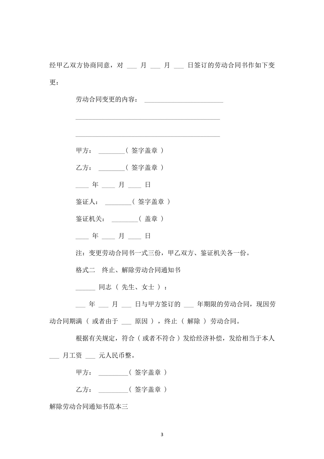 解除劳动合同通知书(范本)