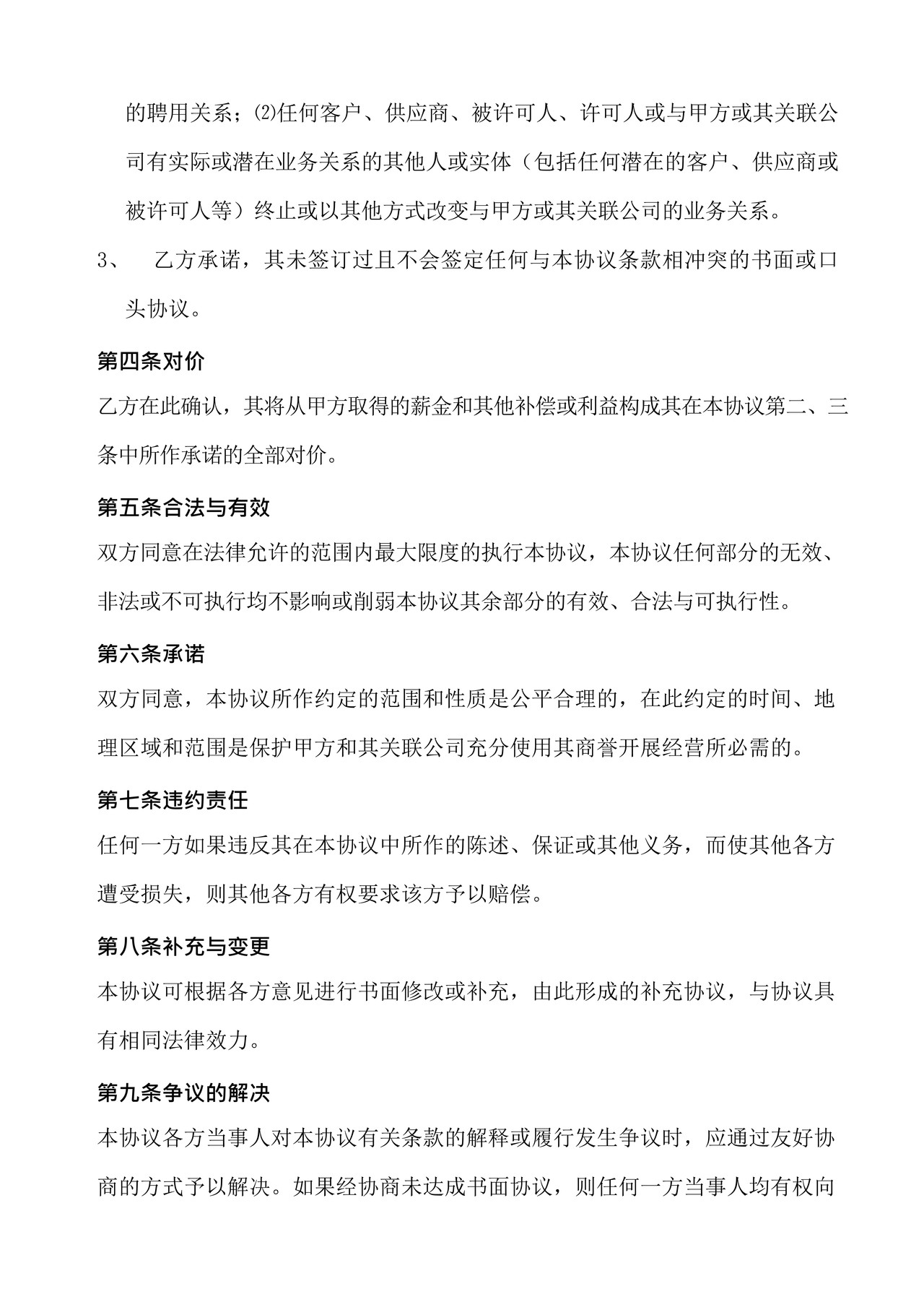 核心管理岗位的保密协议