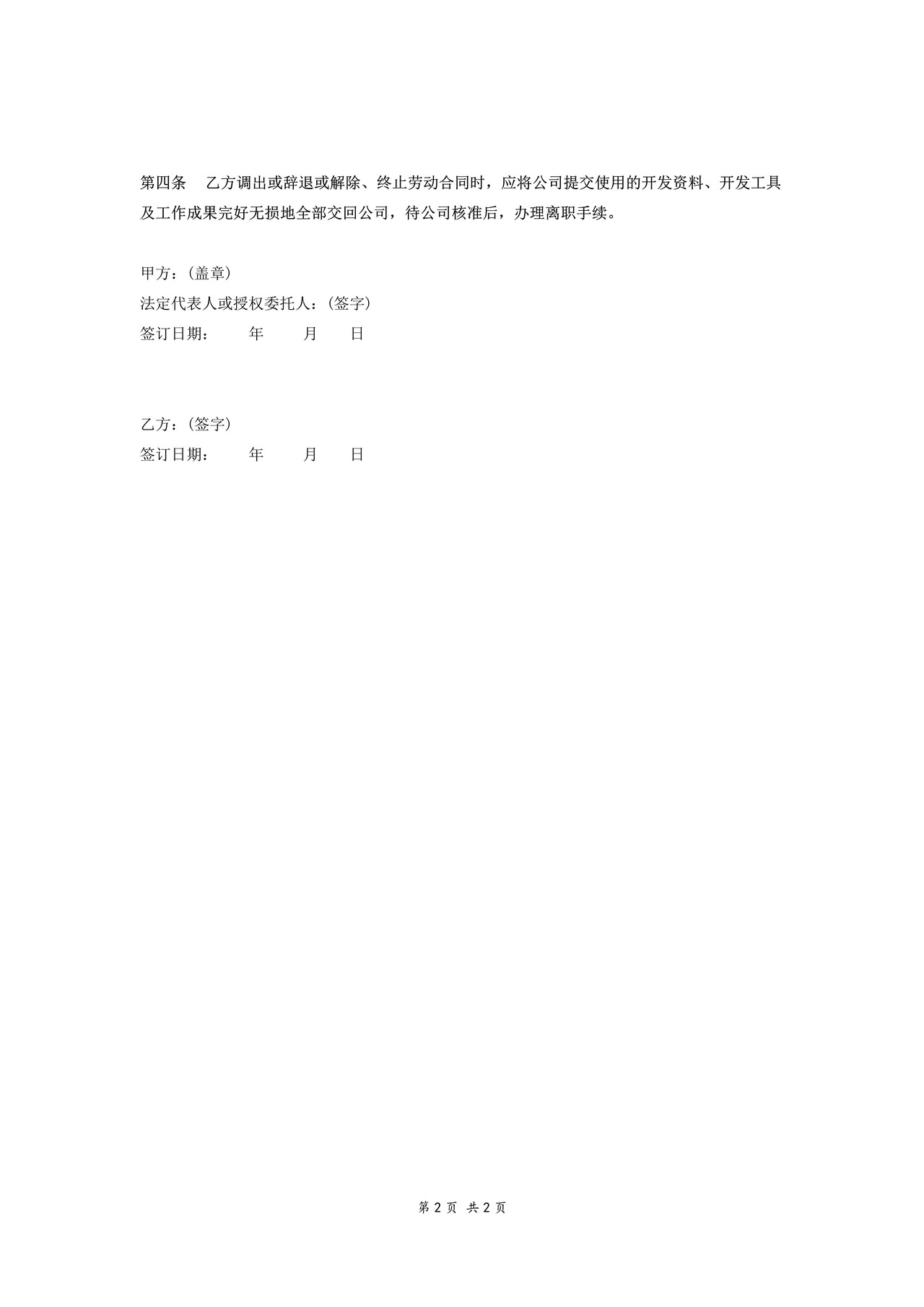 公司保密及技术成果归属协议范本