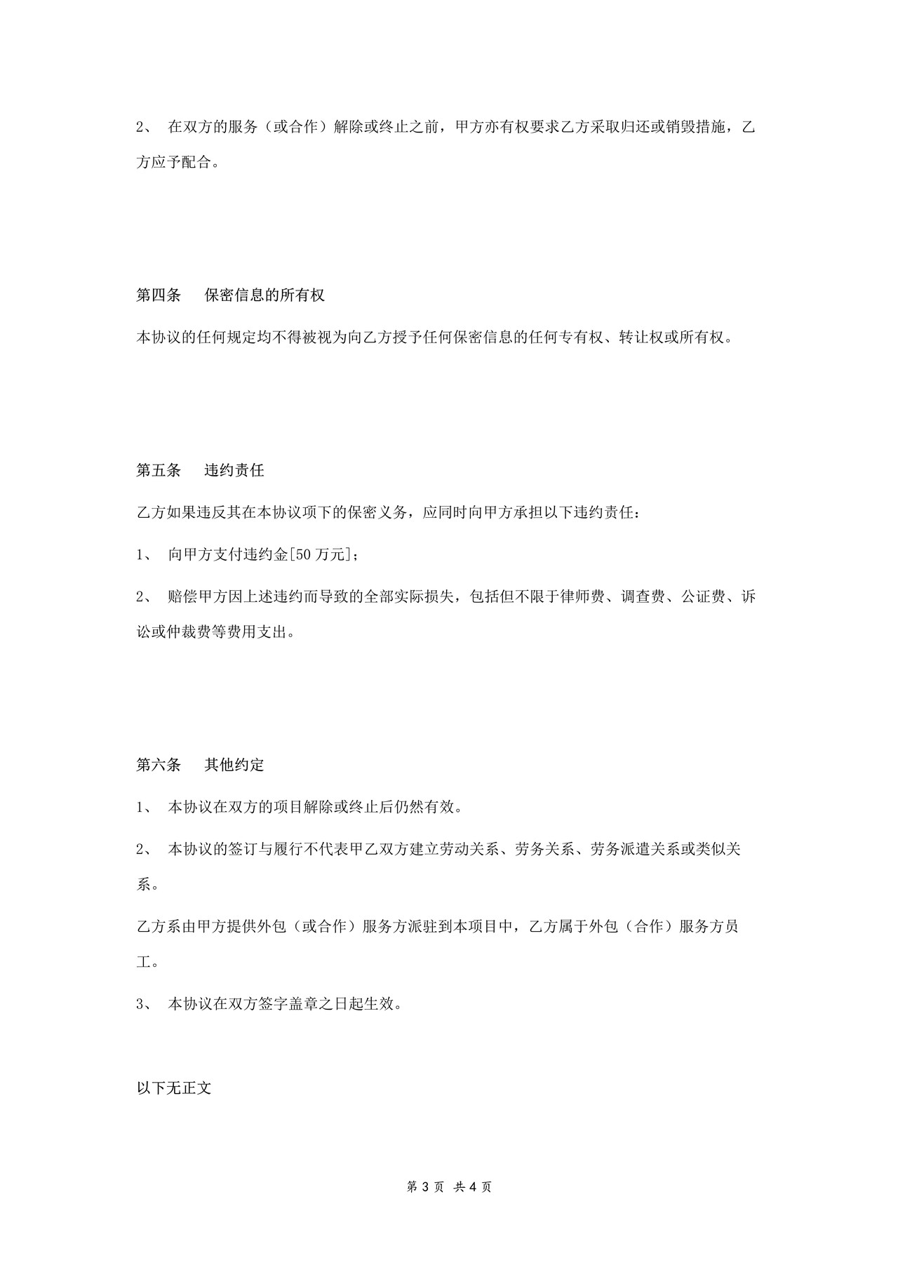 保密协议（项目参与人员）