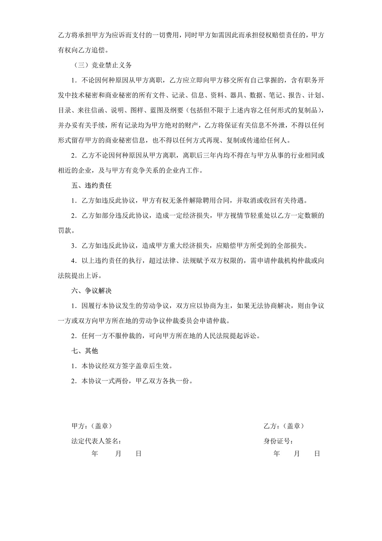 技术保密协议书 (通用)