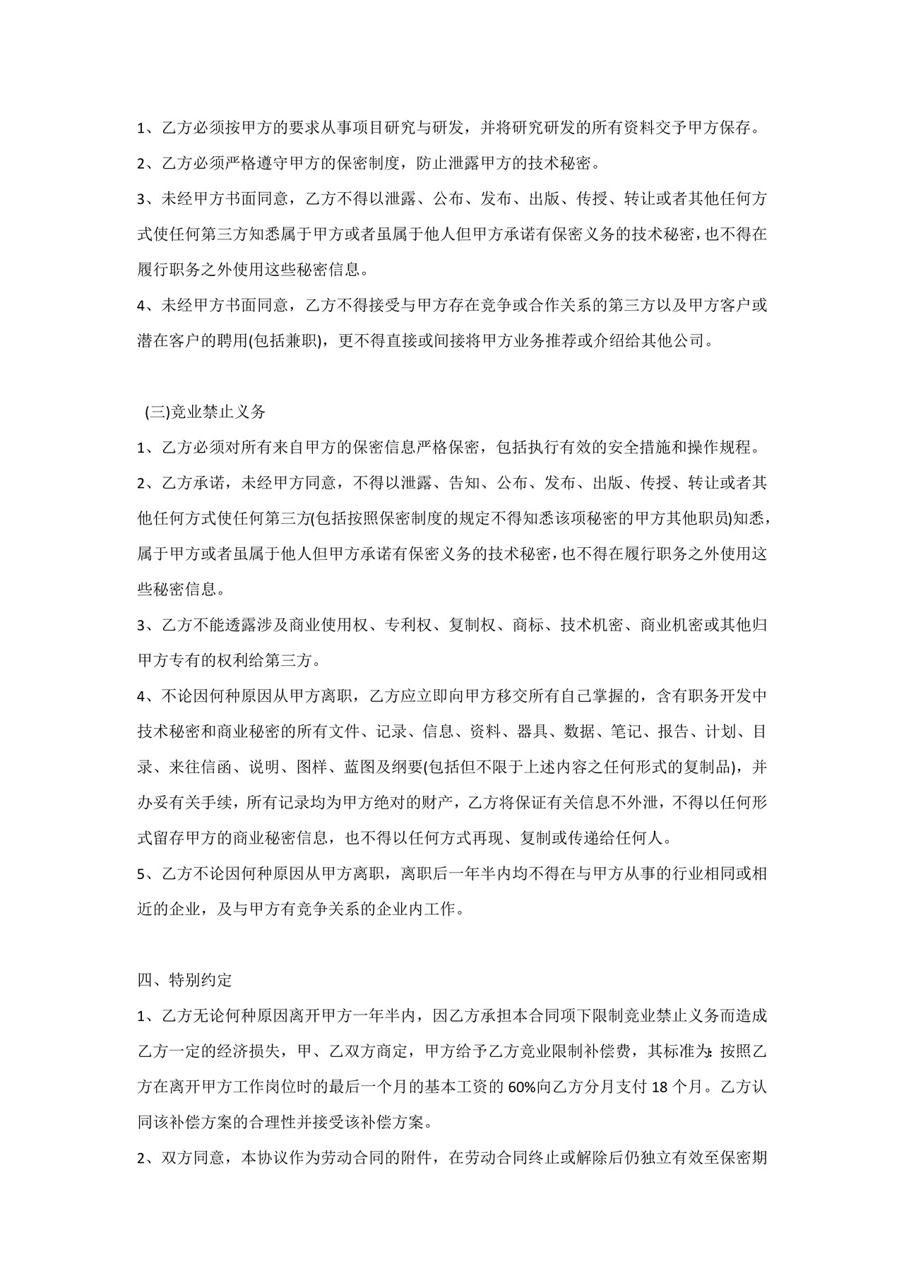 (技术类员工)保密协议书