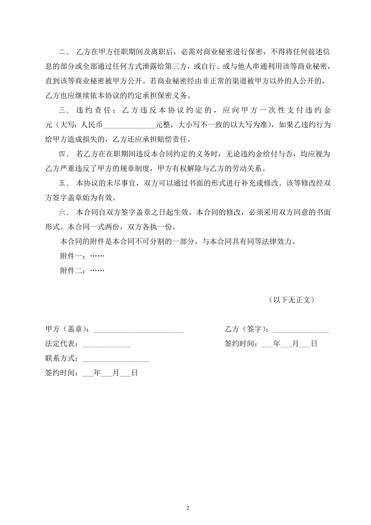 保密协议(简单版)