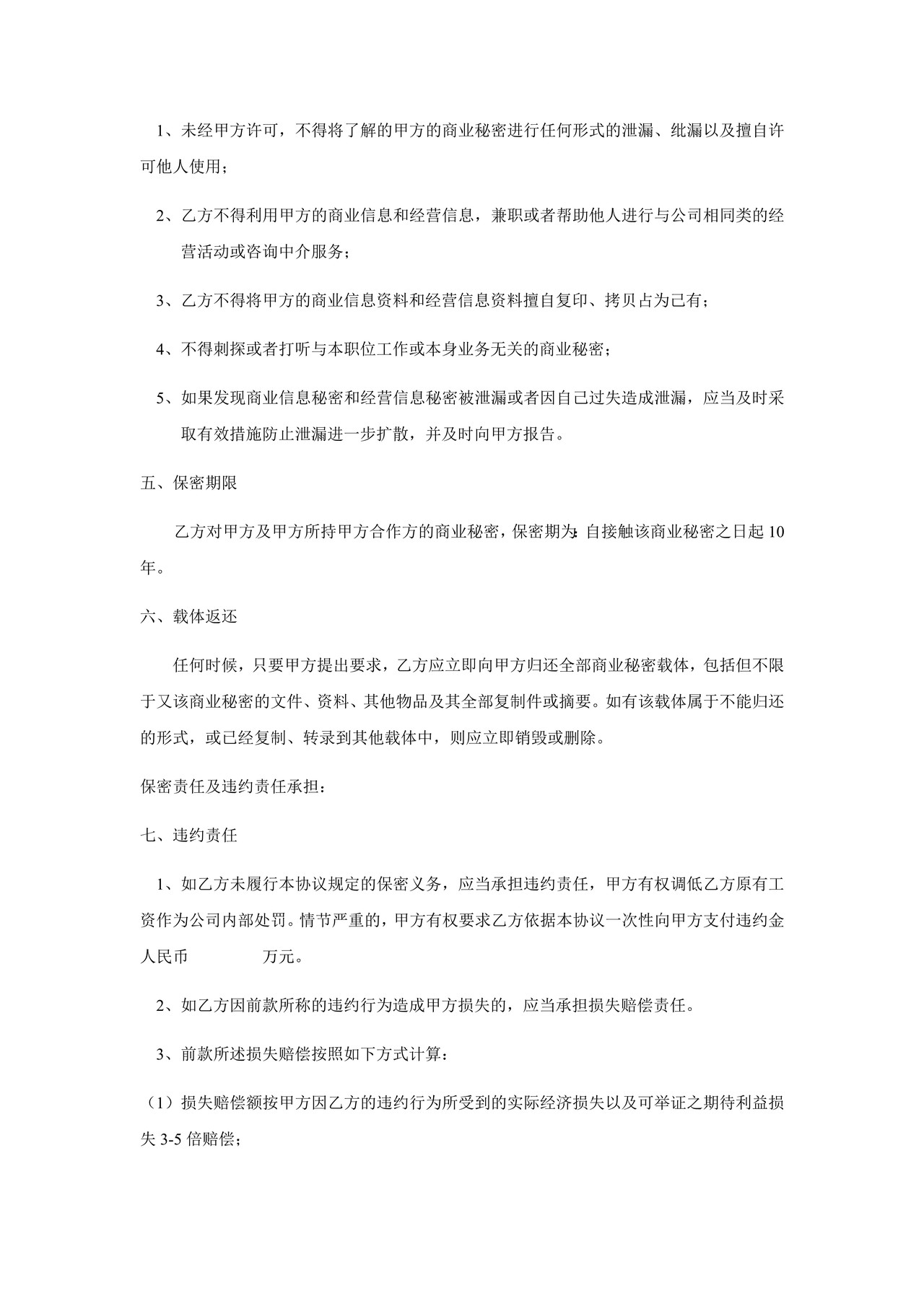 IT行业保密协议