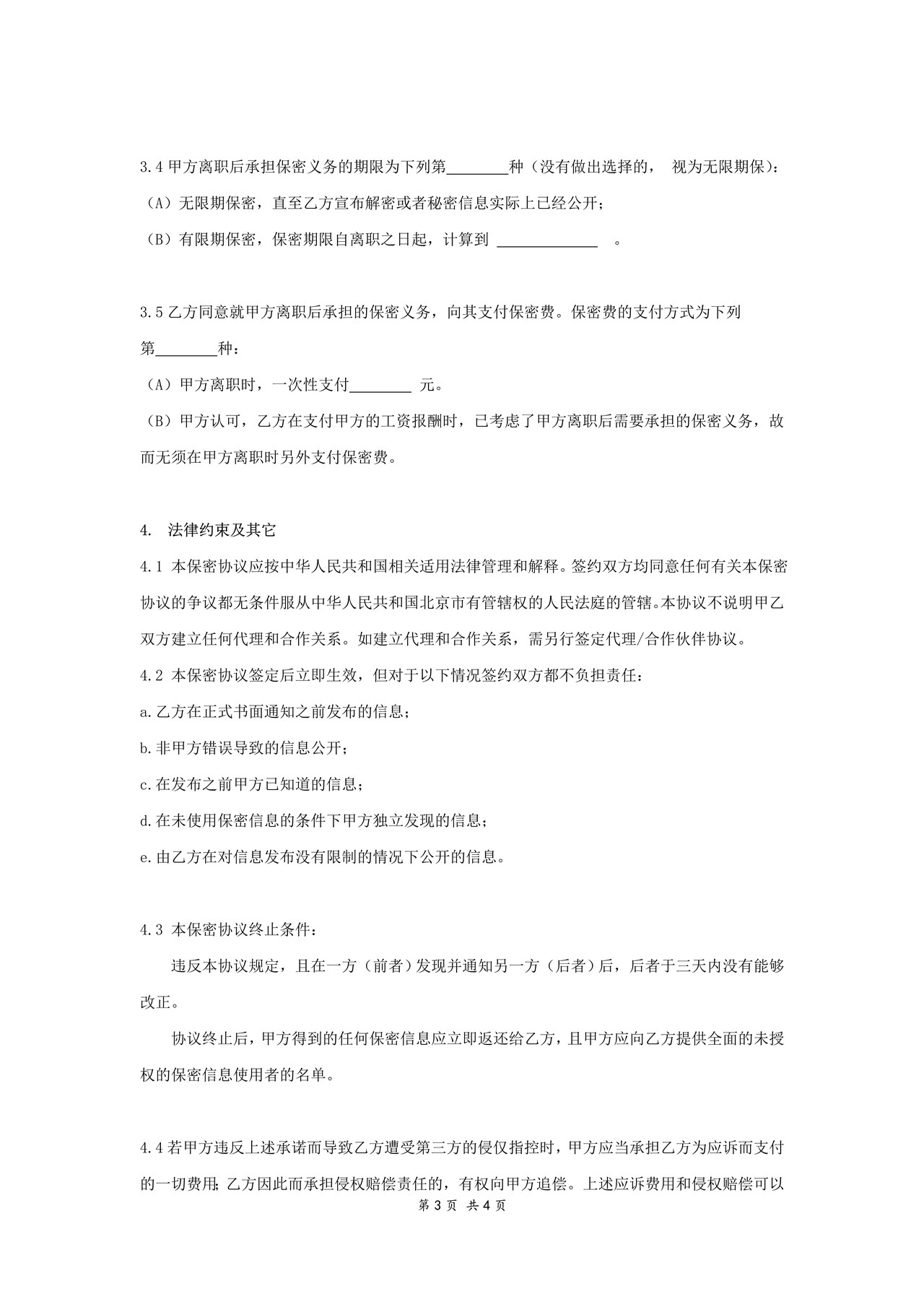 IT程序员保密协议