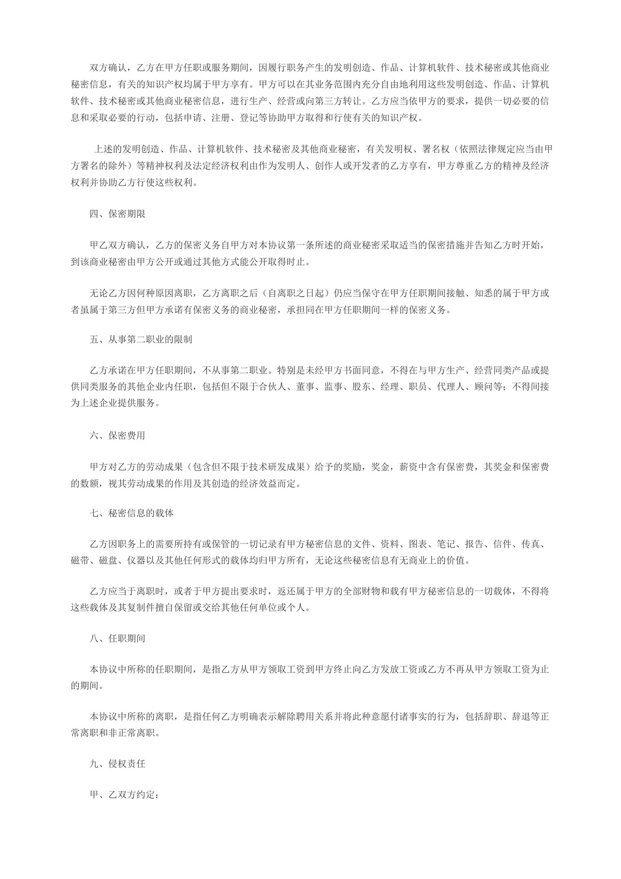 XX公司员工保密协议