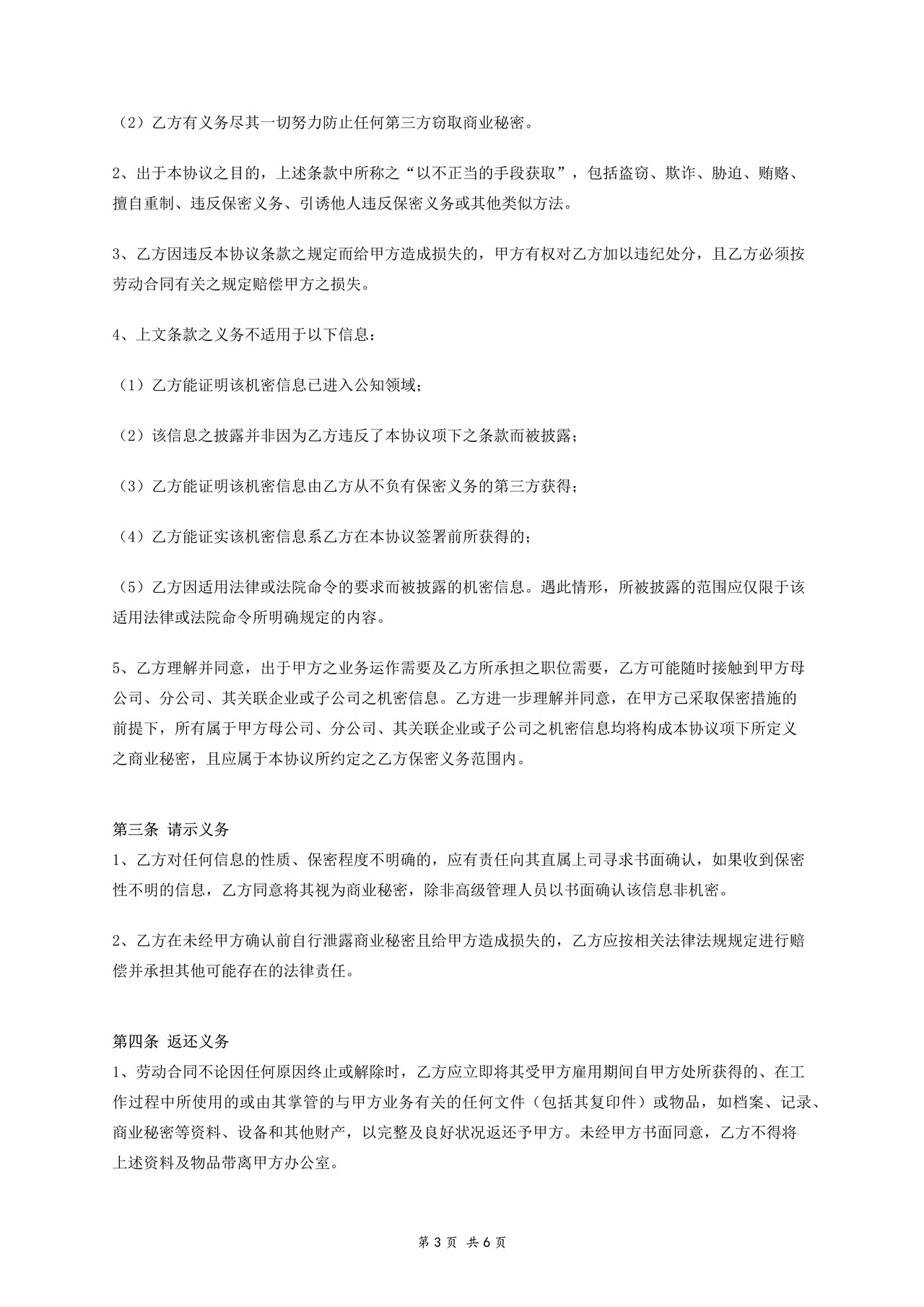 保密协议（专业技术人员）