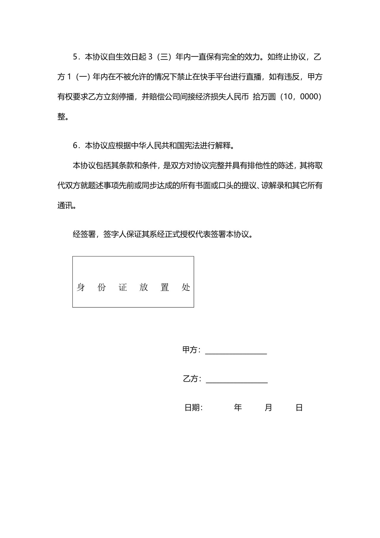 网络主播信息保密协议