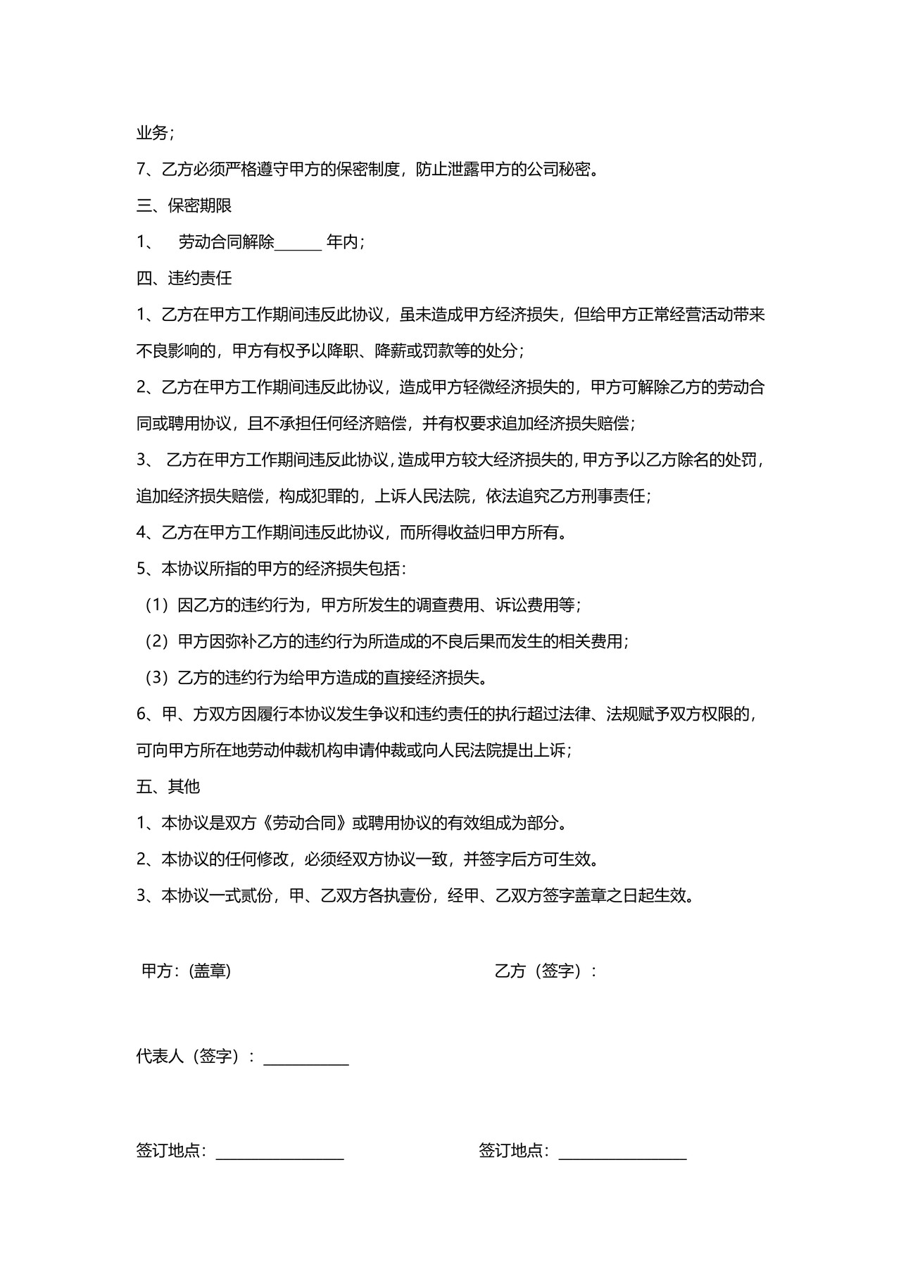 安徽公司保密协议