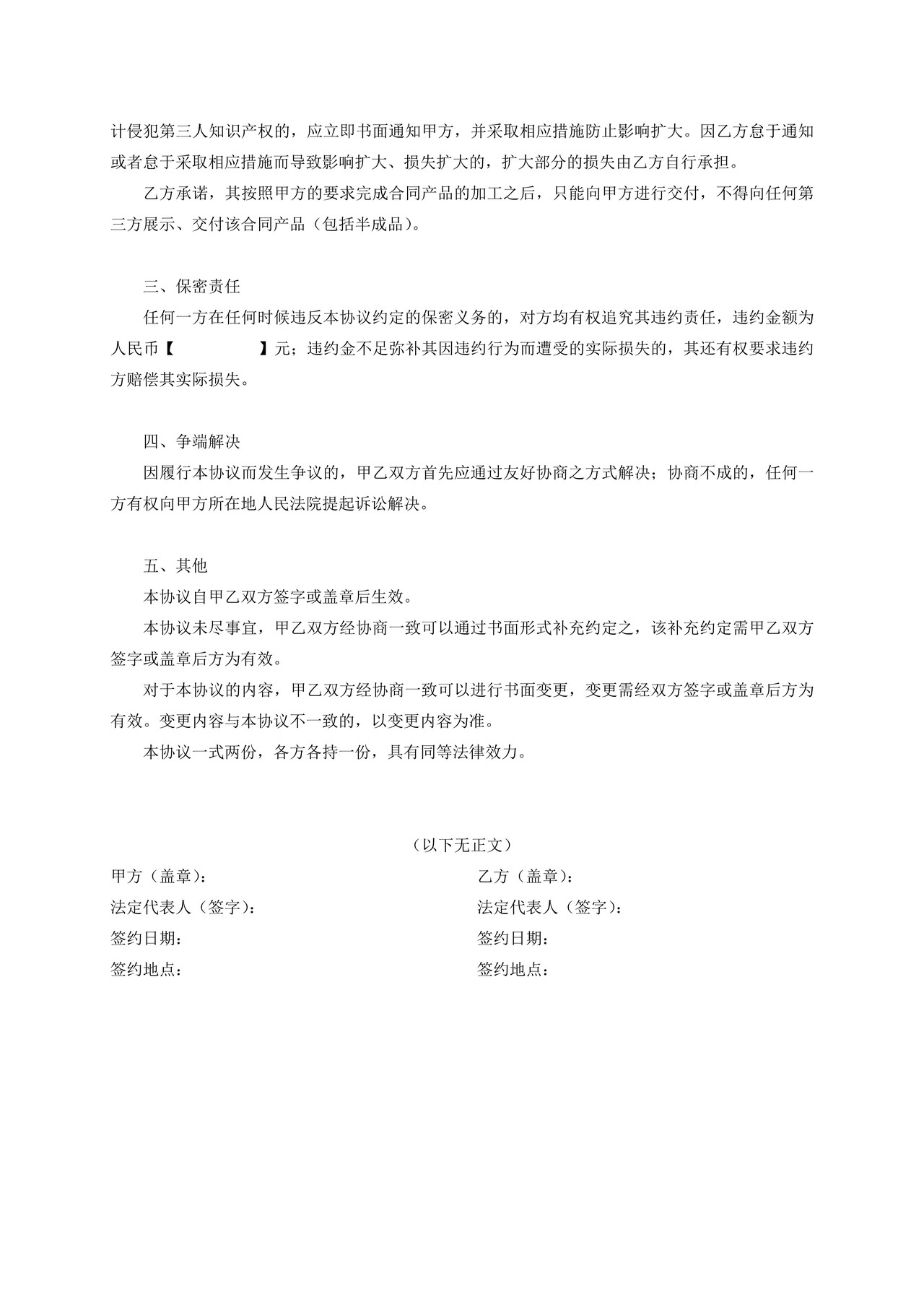 保密协议(委托加工)