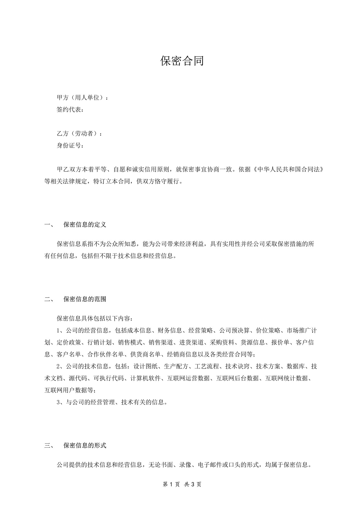 保密合同模板