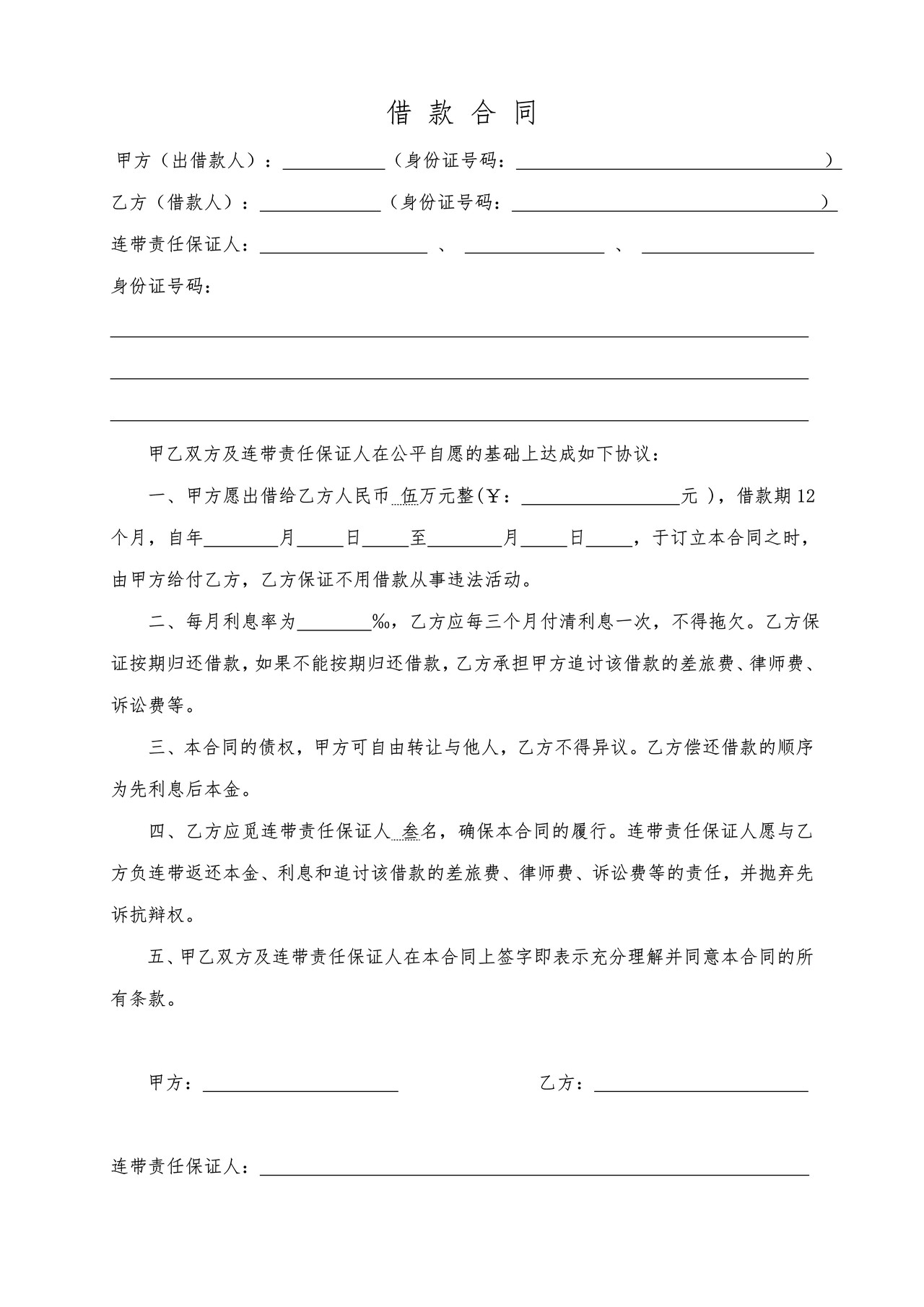 个人借款合同范本