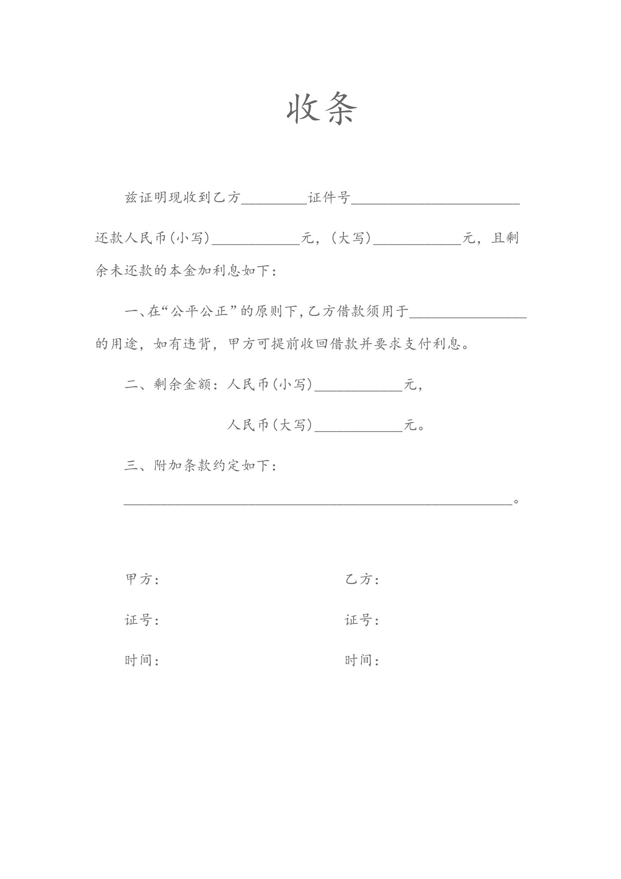 收条(收还款出具)