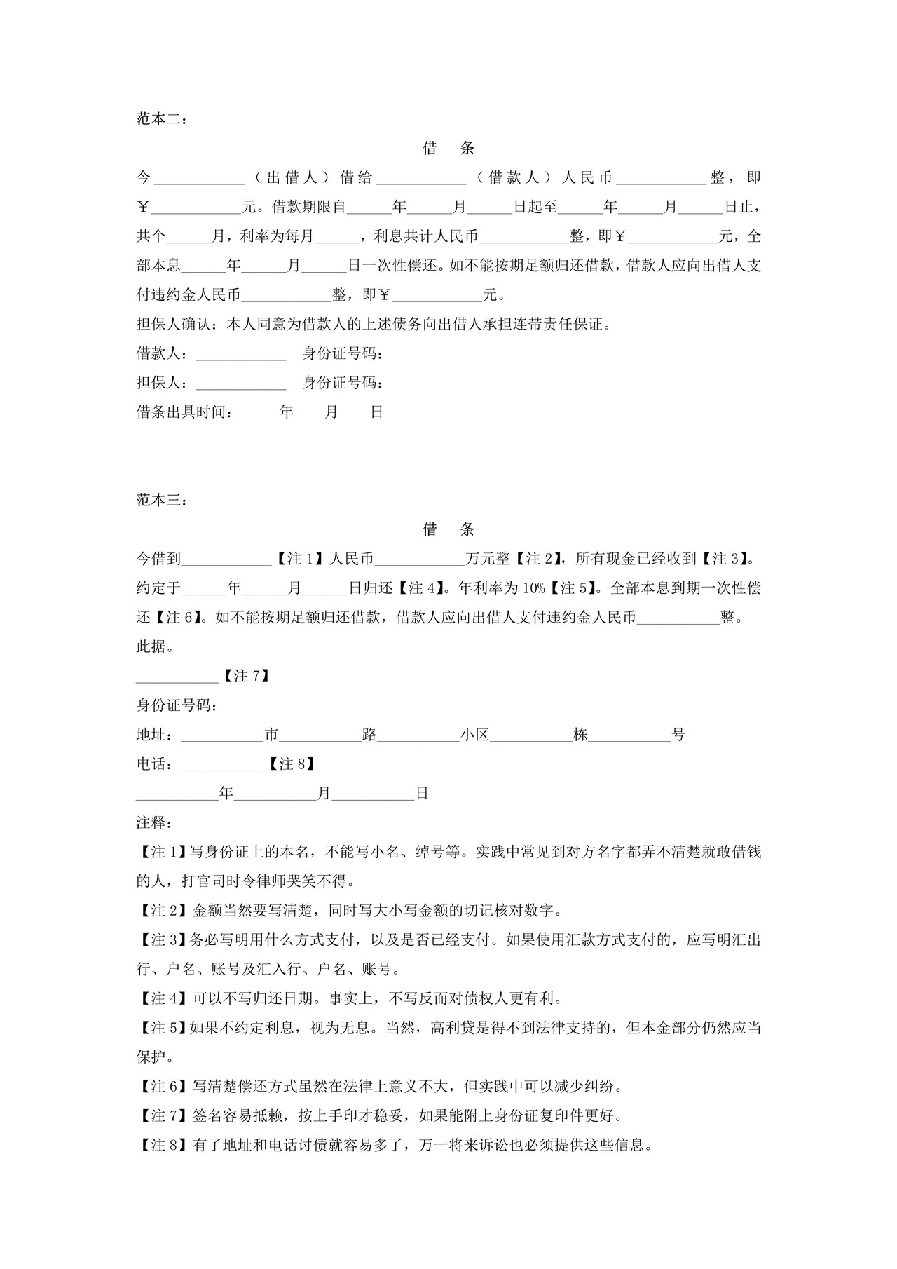 规范的借条范本(律师版)