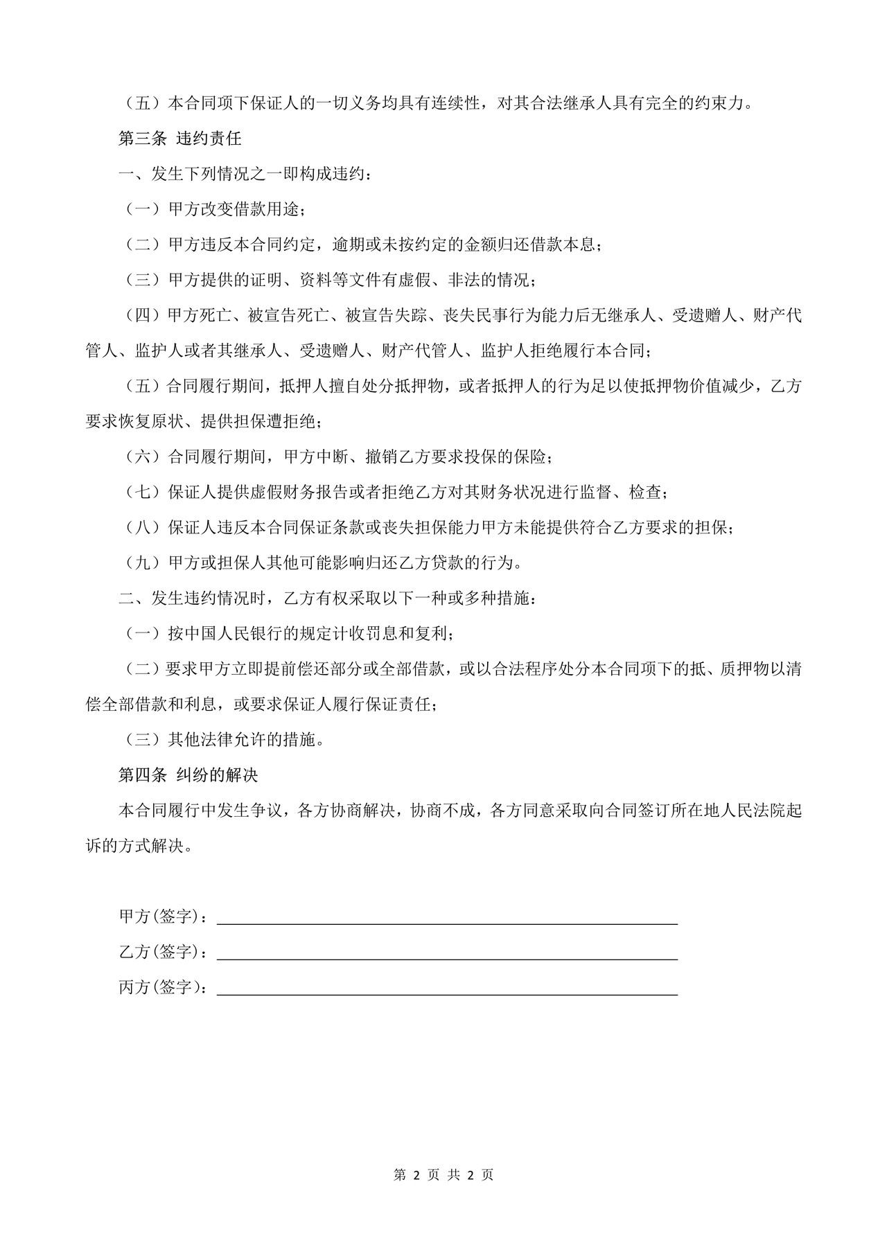 个人借款合同范本(民间借贷)