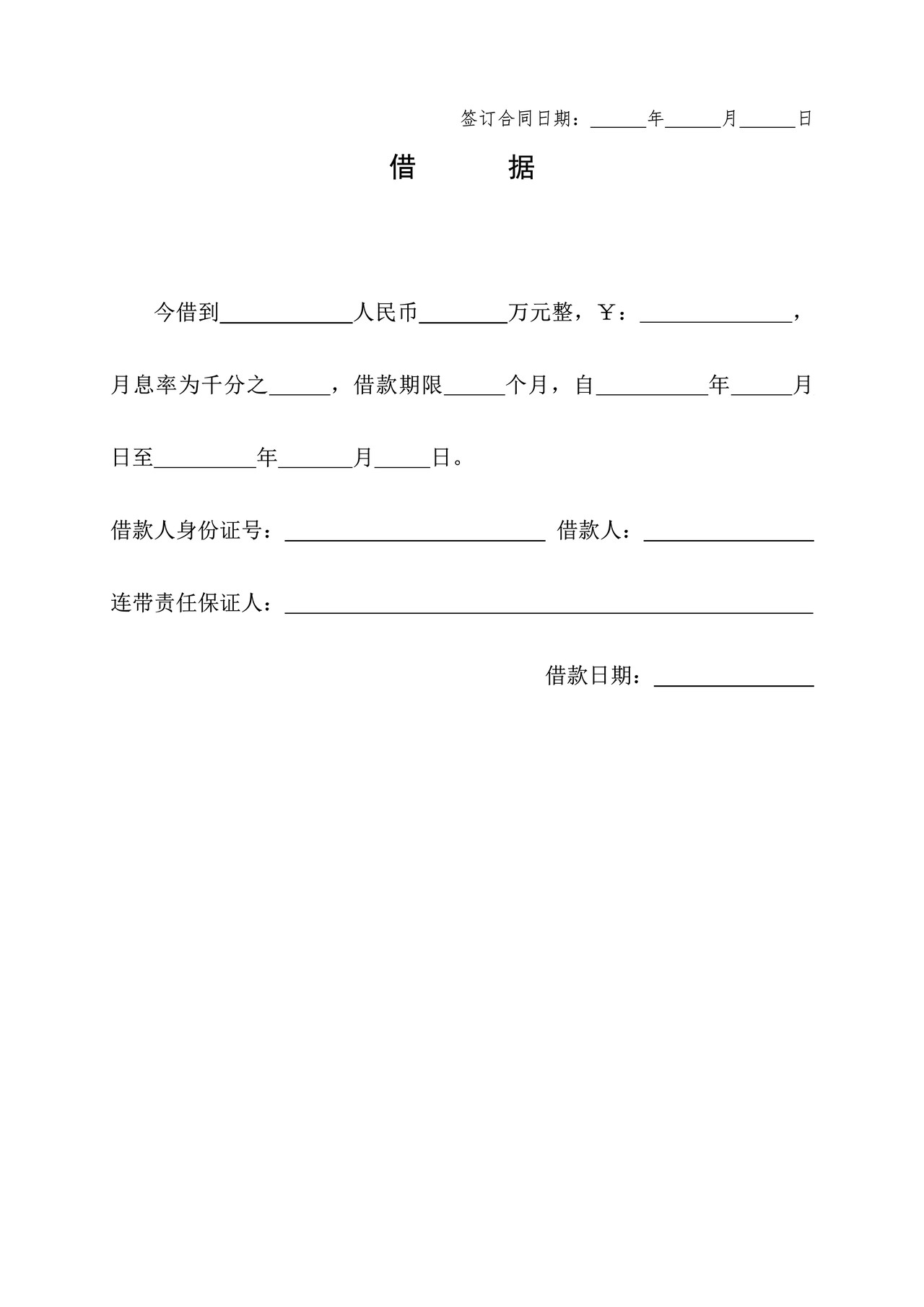 个人借款合同范本