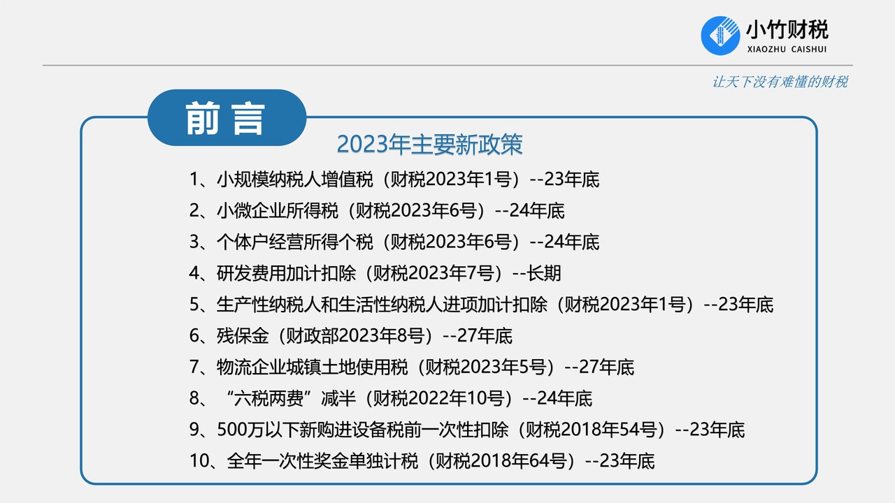 2023小规模增值税减免及加计抵减政策详解