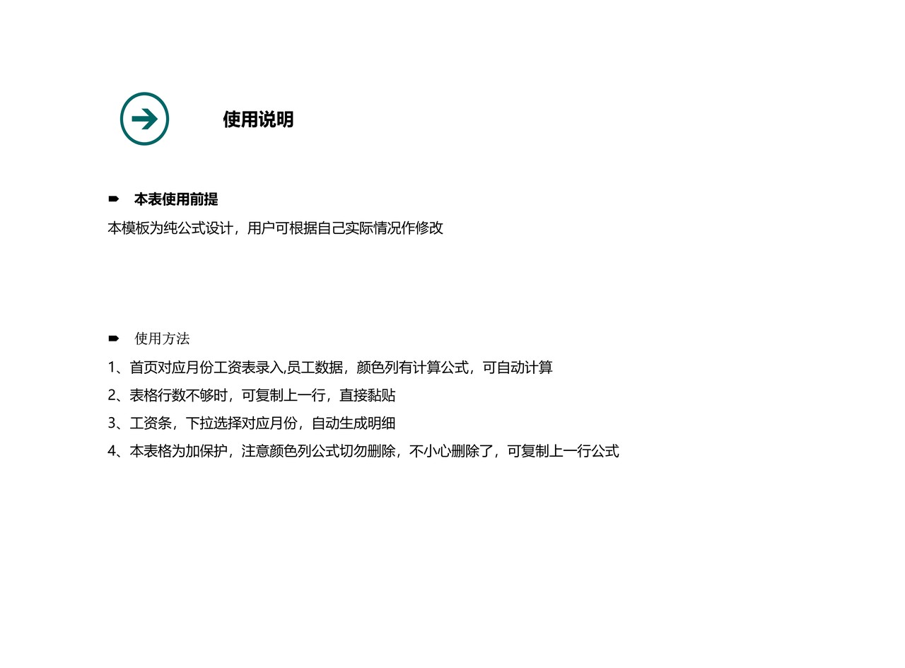 新个税工资智能计算模板