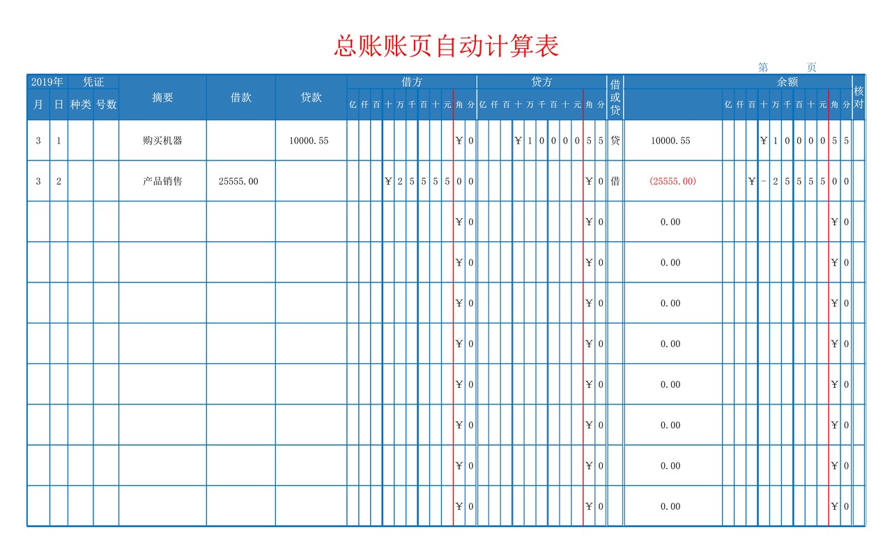 财务总账明细账页自动计算表