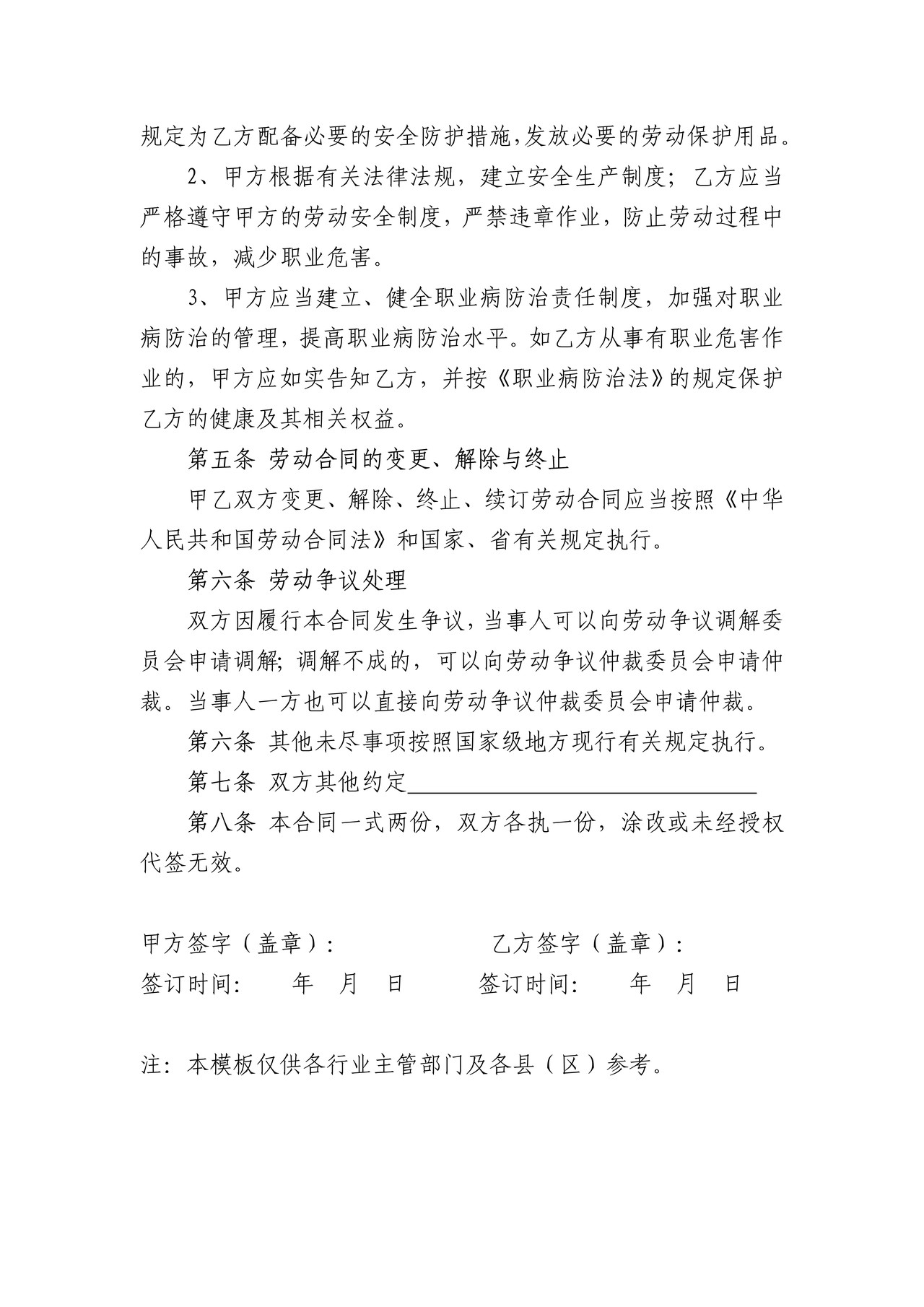 简易劳动合同书