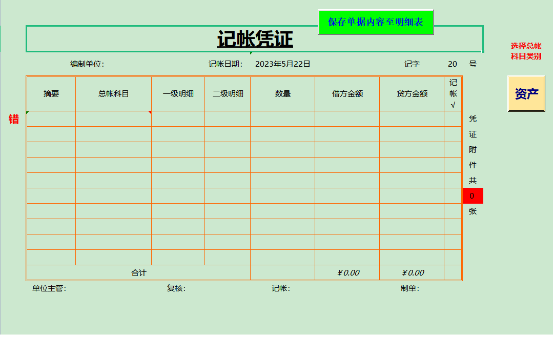 财务做账管理系统表-自动查询汇