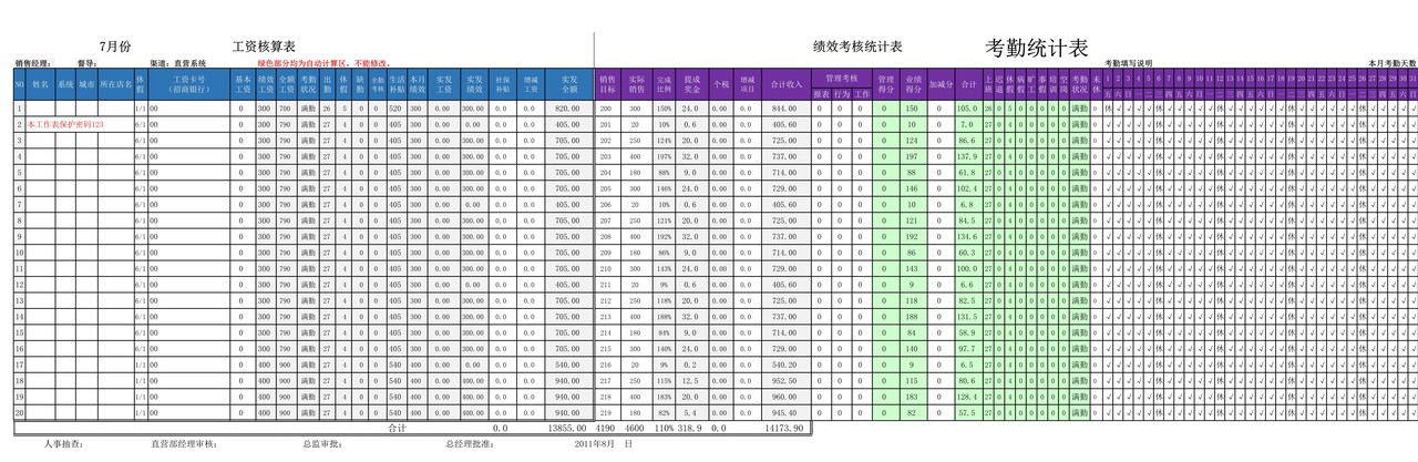 工资表（带公式计算）