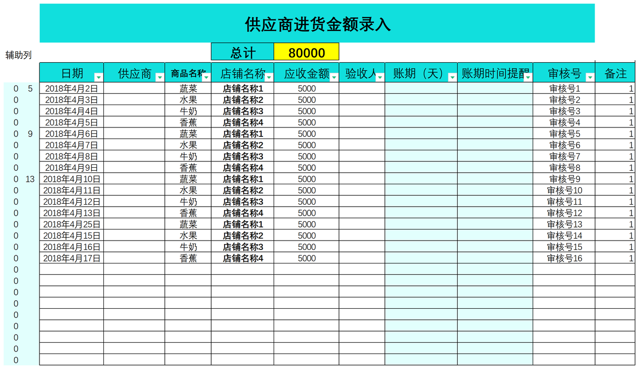 应收应付对账系统