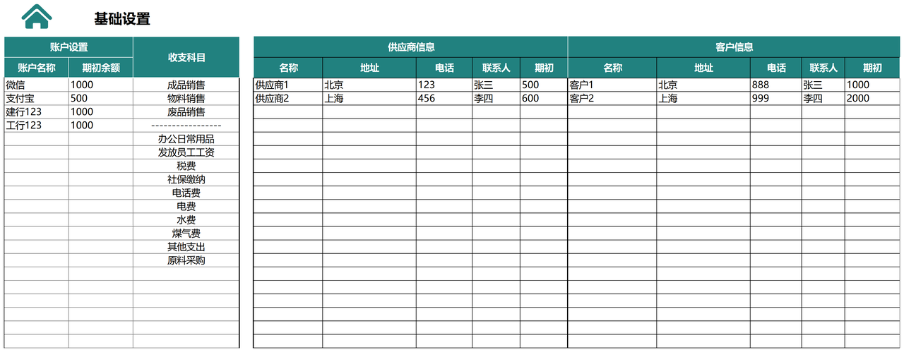 全面财务记账管理系统