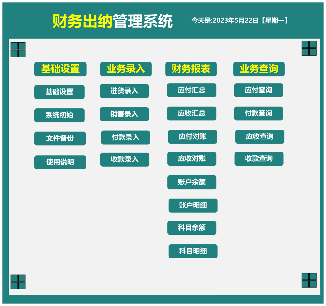 全面财务记账管理系统