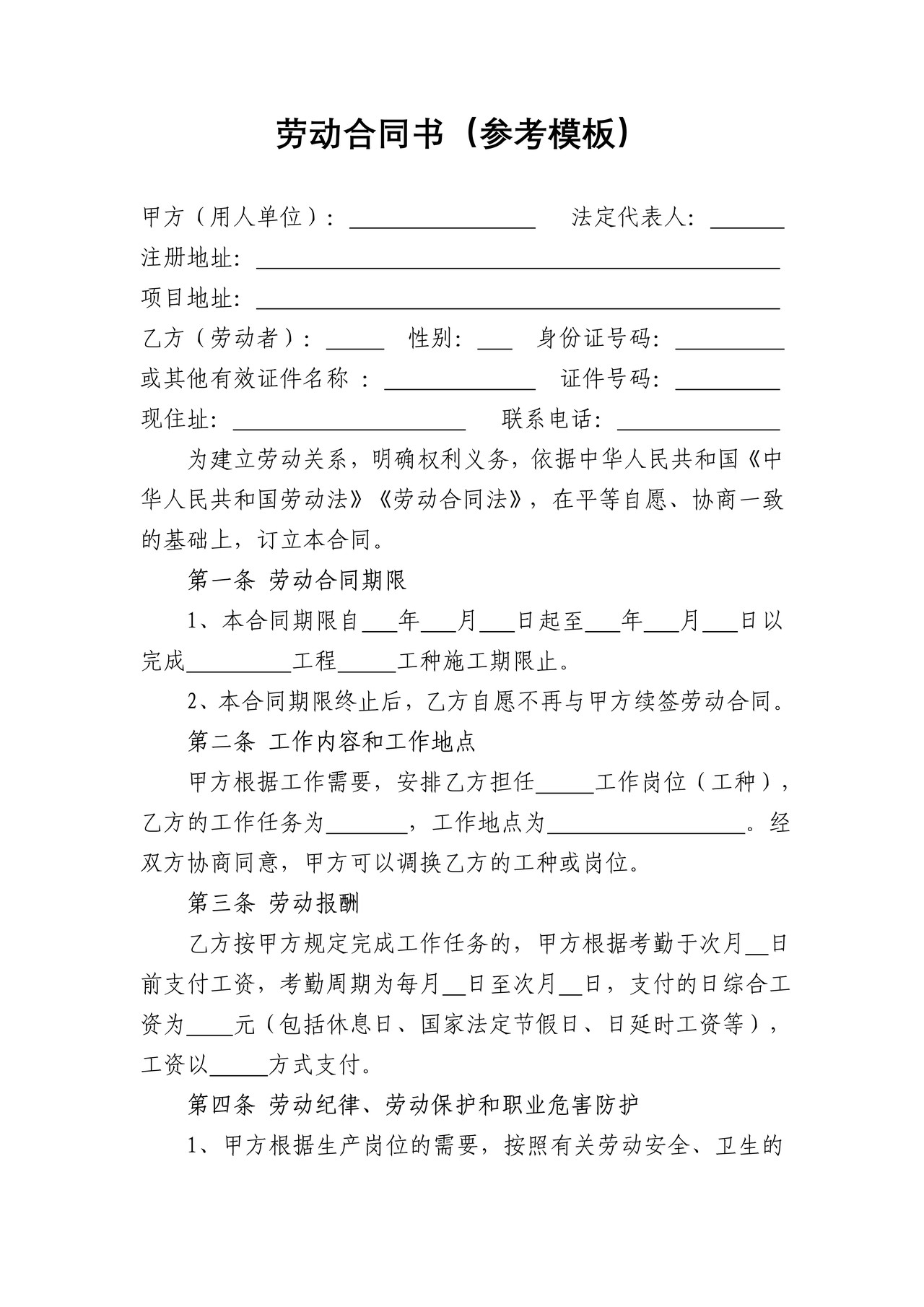 简易劳动合同书