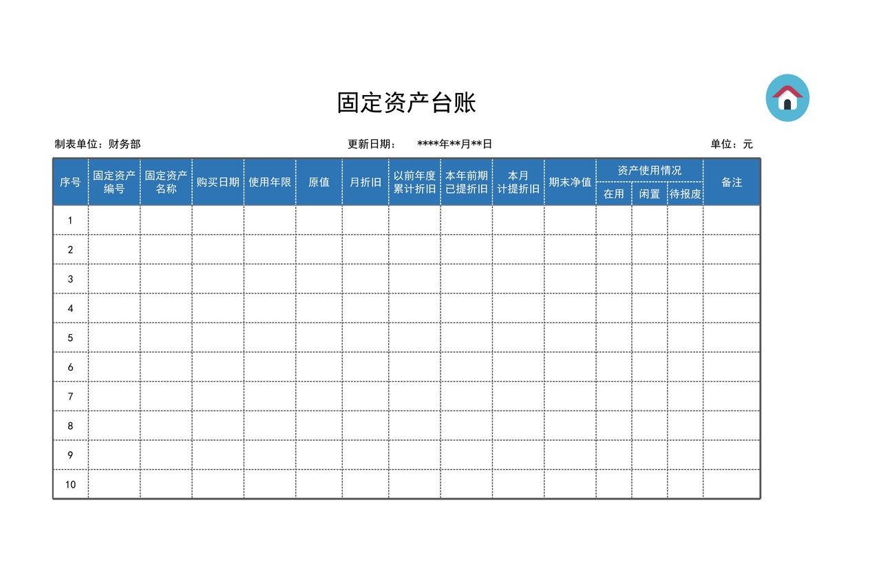 固定资产管理系统