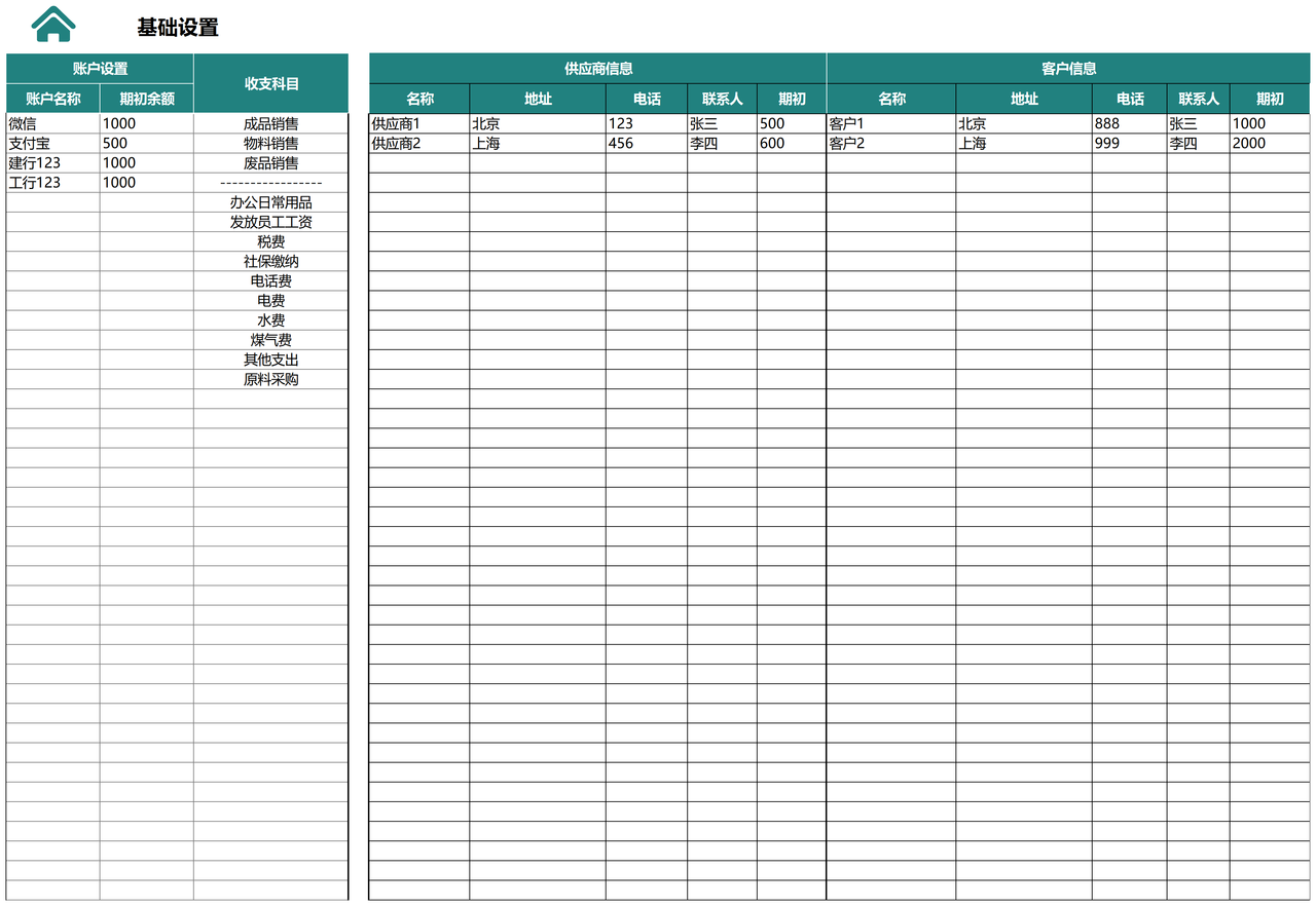财务记账管理系统