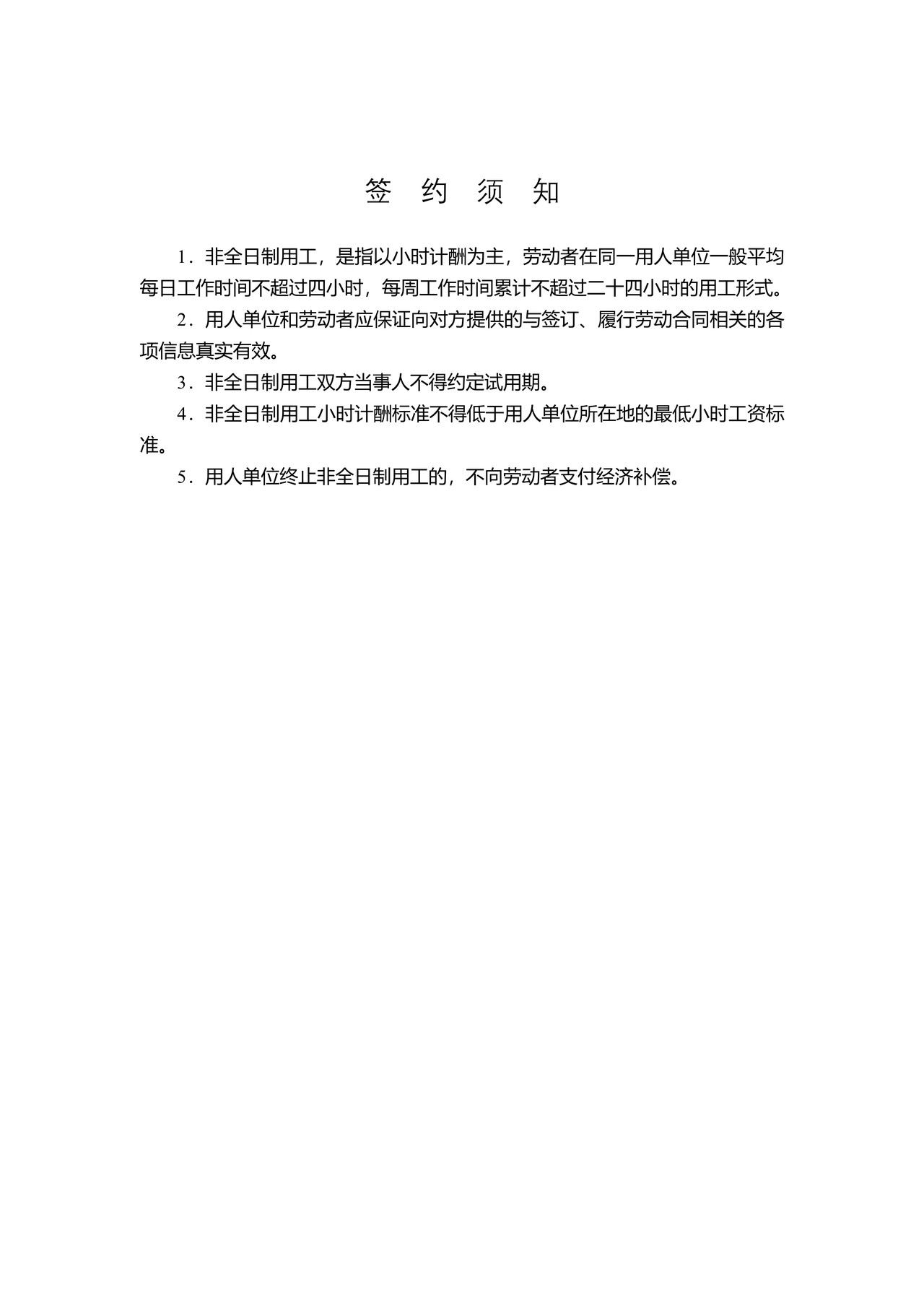 非全日制劳动合同