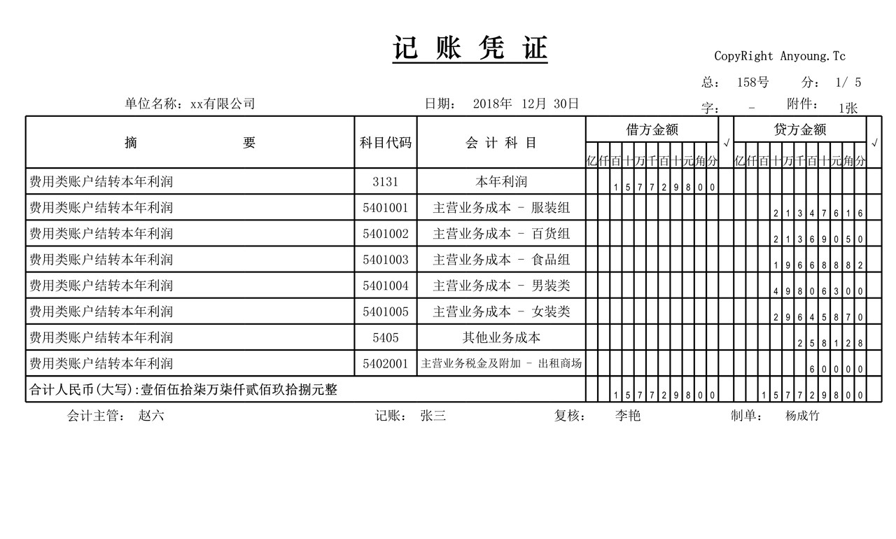 财务系统做账系统（财务必备）