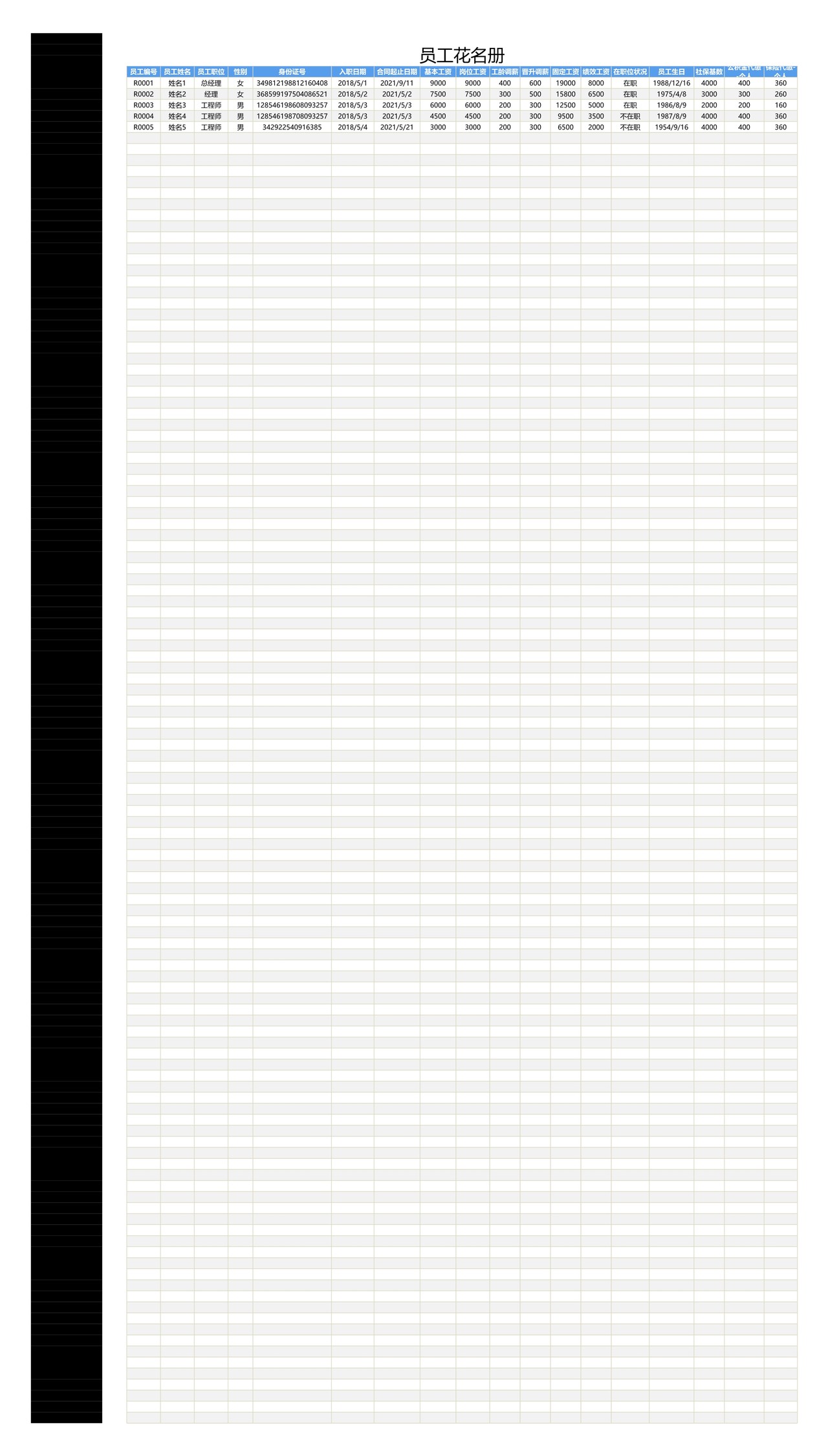 工资核算薪酬管理系统