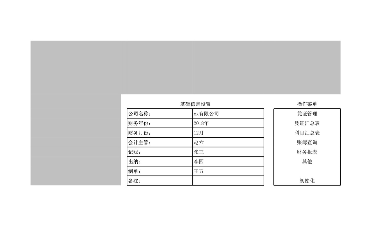 财务系统做账系统（财务必备）