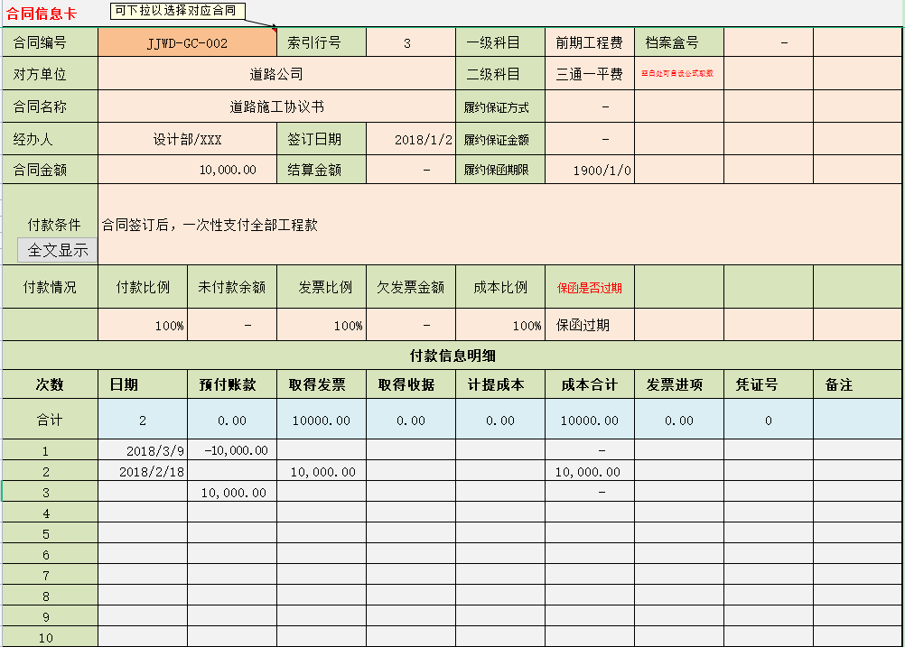 房地产开发成本台账与成本分摊管理台账