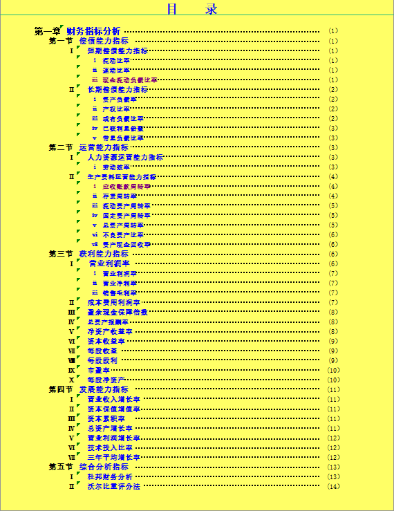 实用的财务报表的数据分析模板