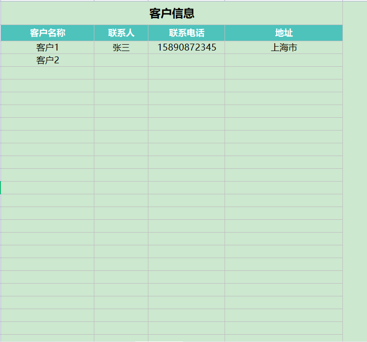 应收账款管理系统