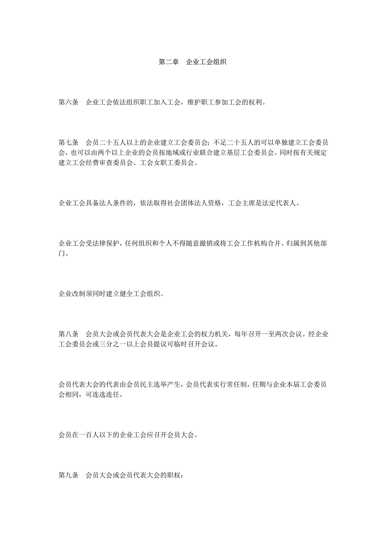 企业工会工作条例