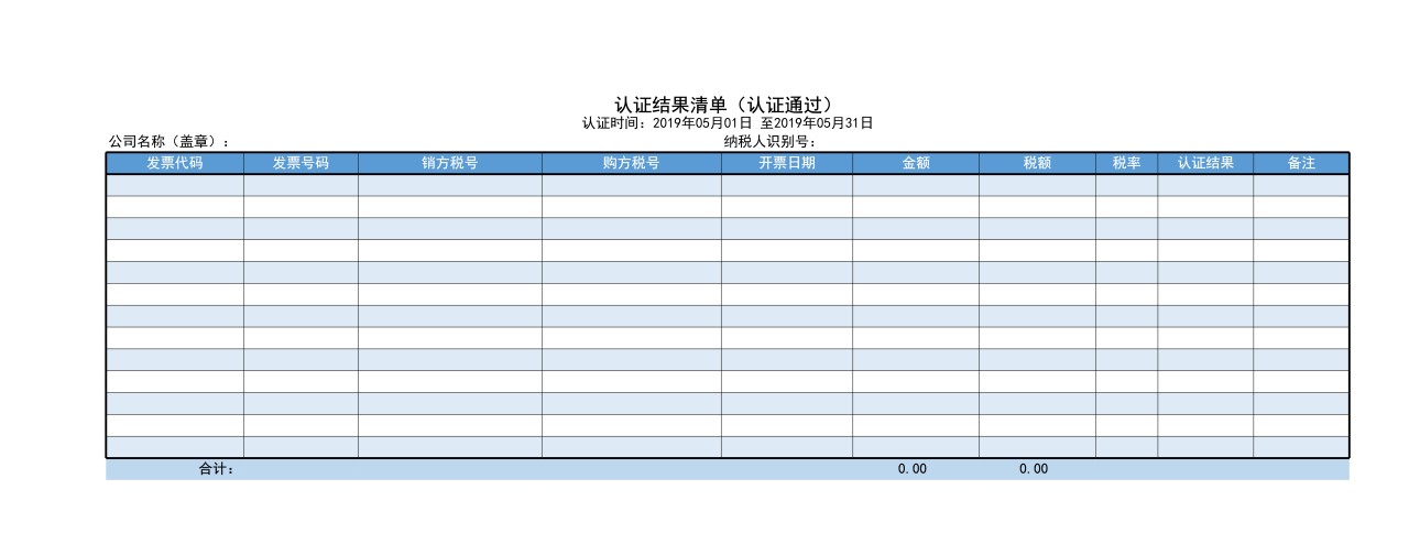 物流公司报税模板