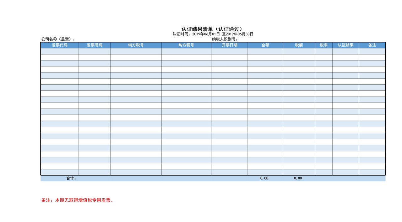 种植业一般纳税人报税模板