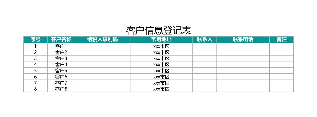 发票管理登记表格1