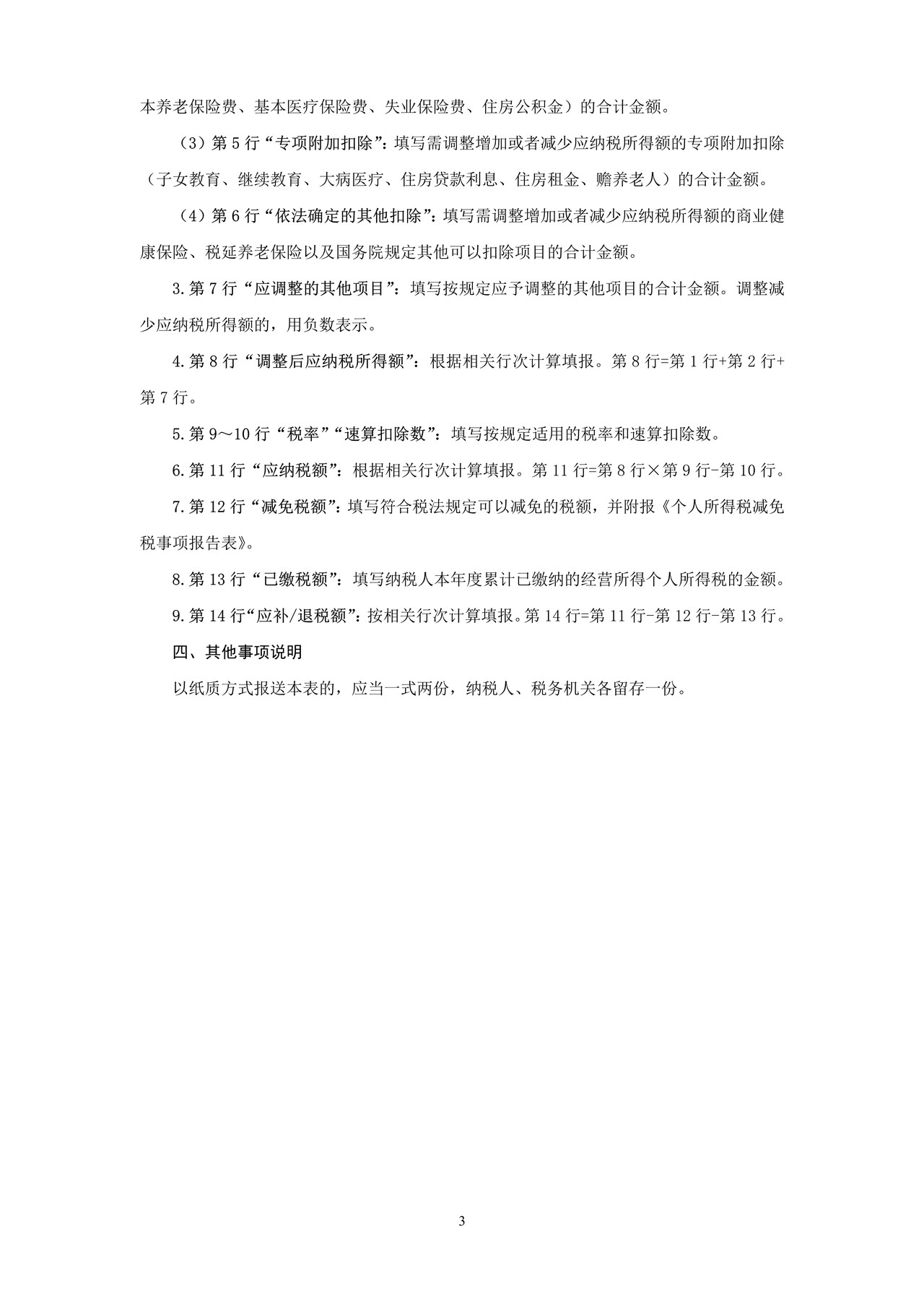 《个人所得税经营所得纳税申报表(C+表)》空表