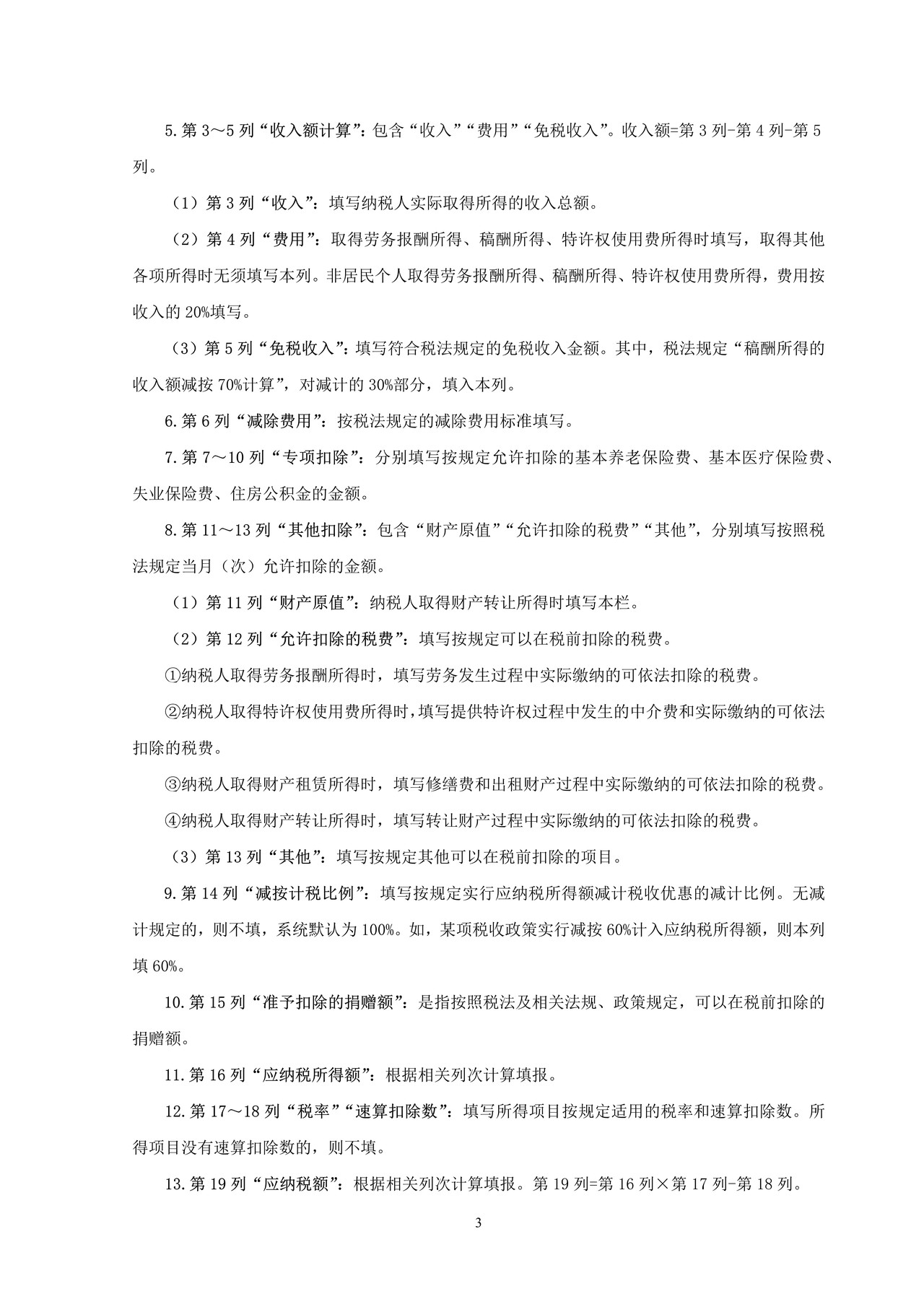 《个人所得税自行纳税申报表（A表）》（空白表格）