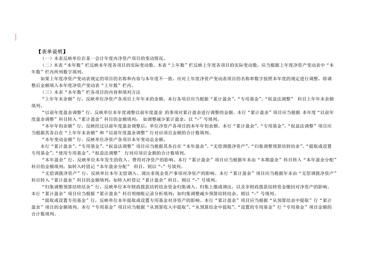 《净资产变动表(适用执行政府会计制度的单位)》(蚌埠市空白表格)