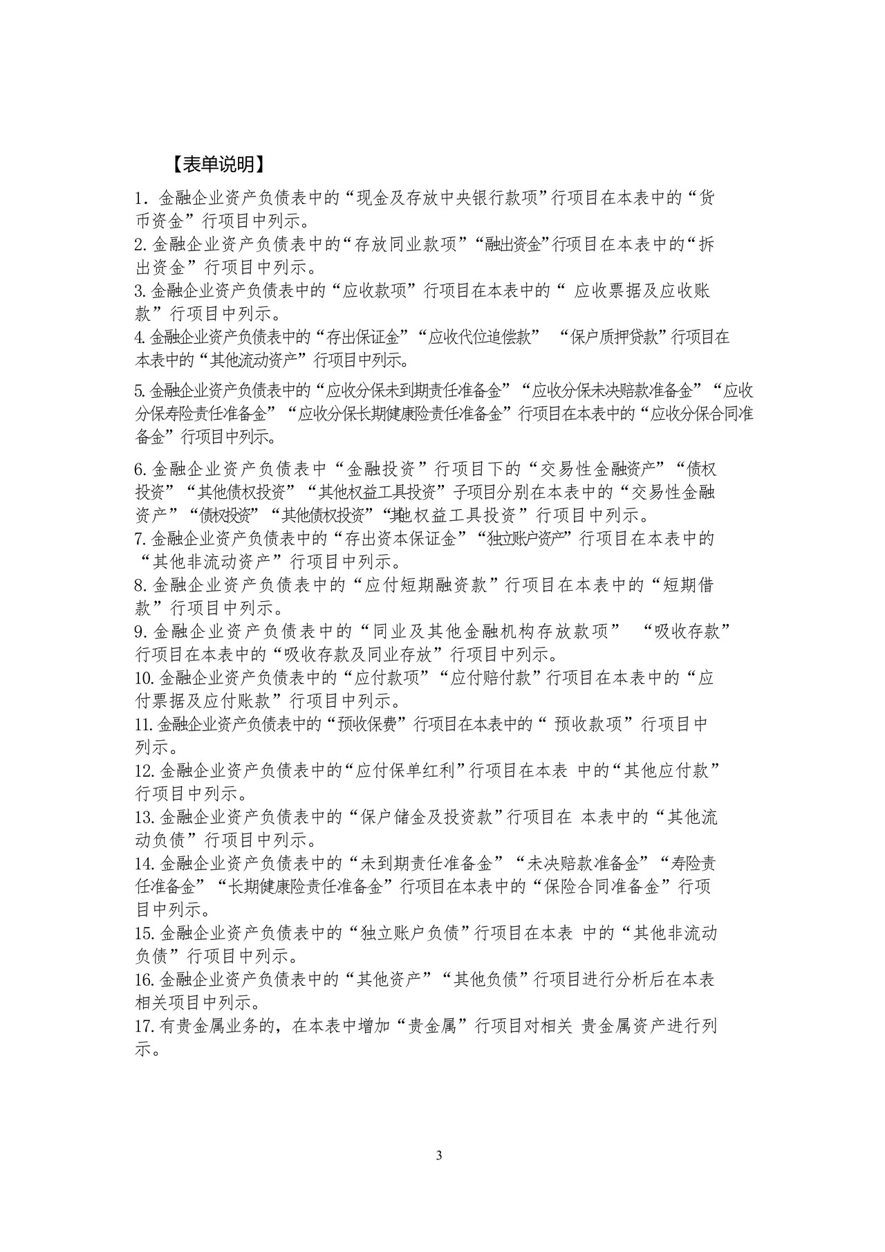 《合并资产负债表》(蚌埠市示例样表)