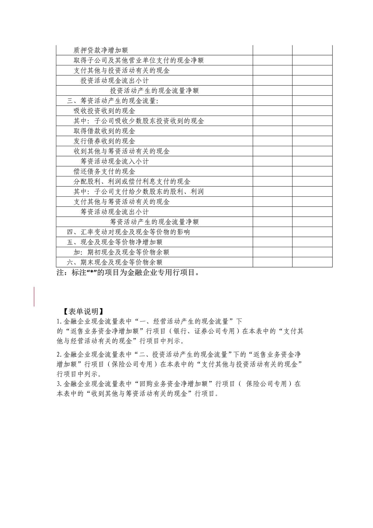 《合并现金流量表》(蚌埠市空白表格)