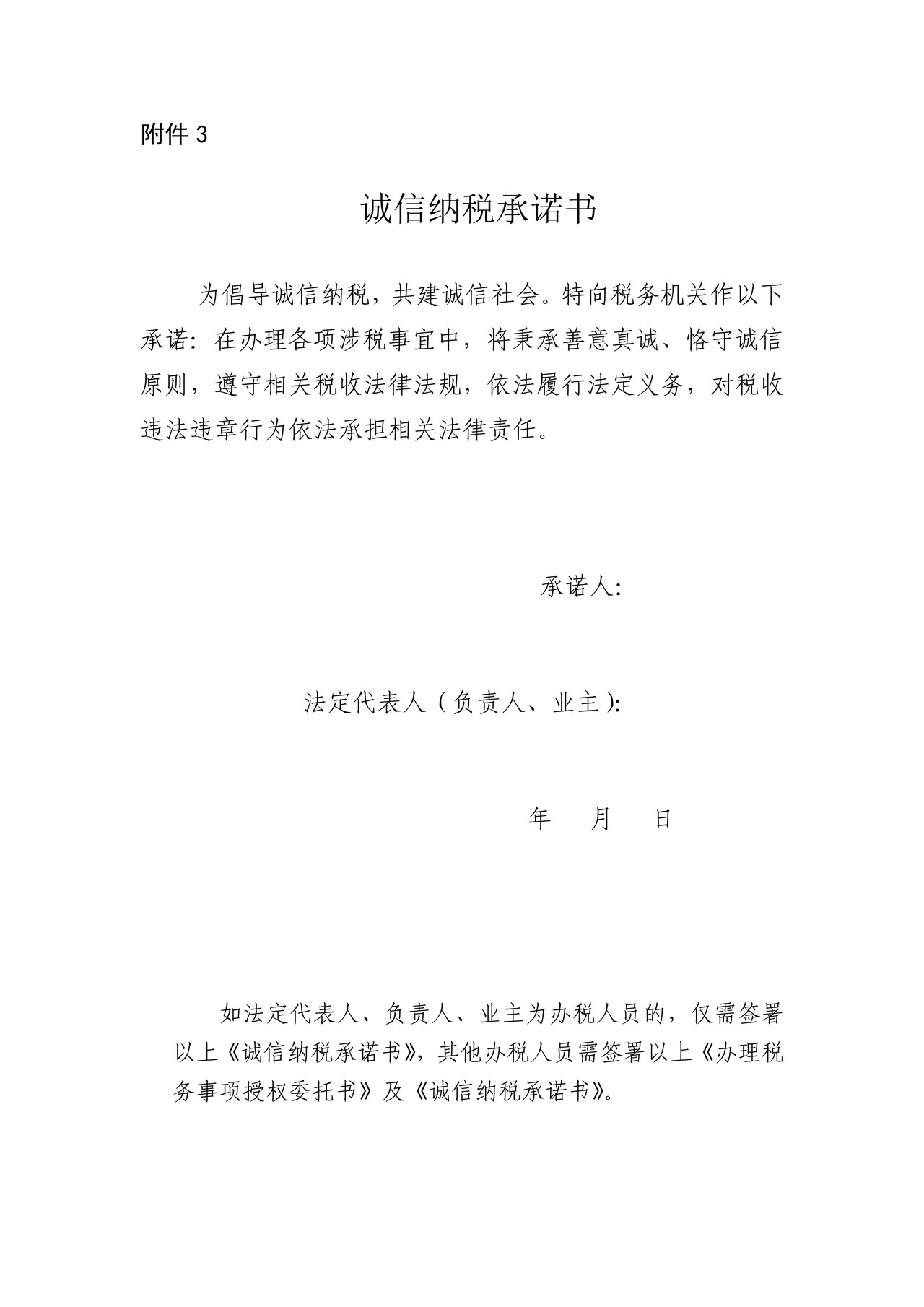 安徽-诚信纳税承诺书