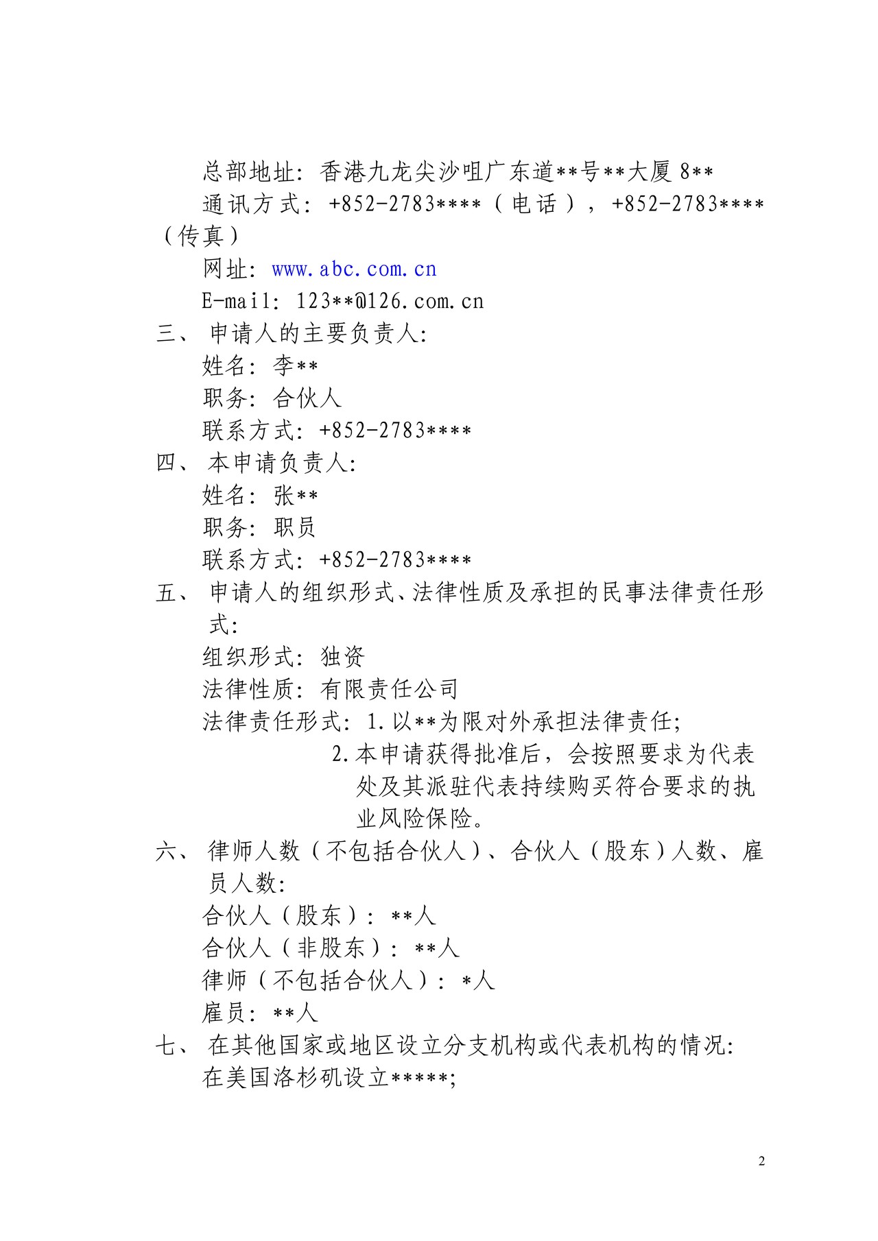 注销代表处的申请书（样本）（示例样表）